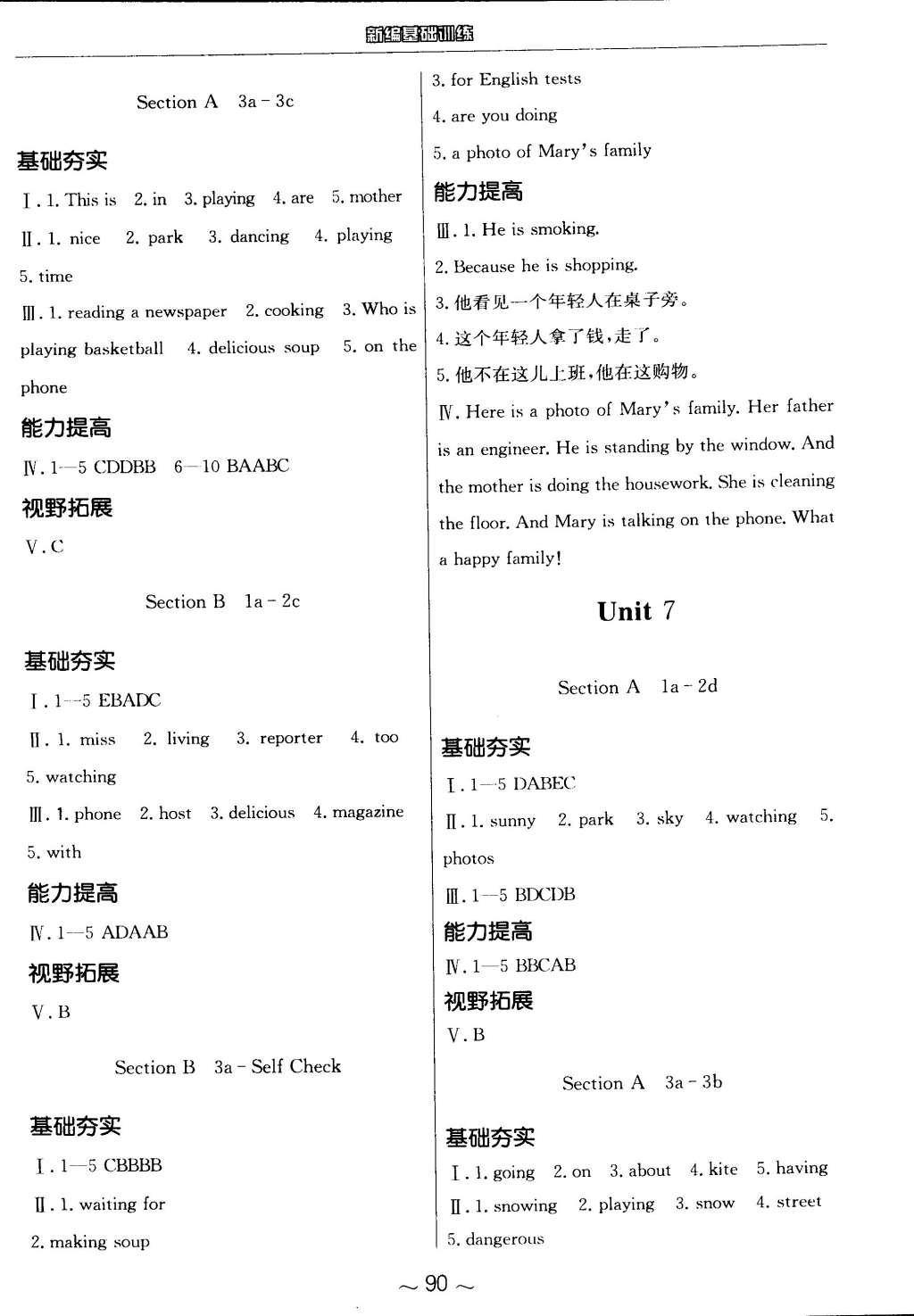 2015年新编基础训练七年级英语上册人教版 参考答案第38页