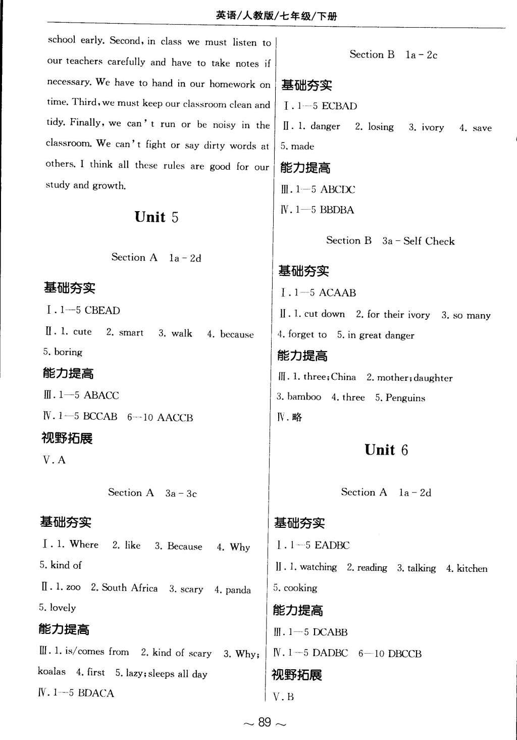 2015年新编基础训练七年级英语上册人教版 参考答案第37页