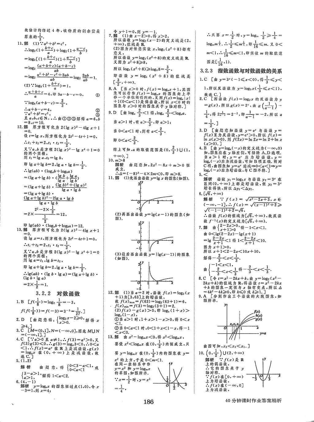 2015年步步高學(xué)案導(dǎo)學(xué)與隨堂筆記數(shù)學(xué)必修1人教B版 參考答案第53頁