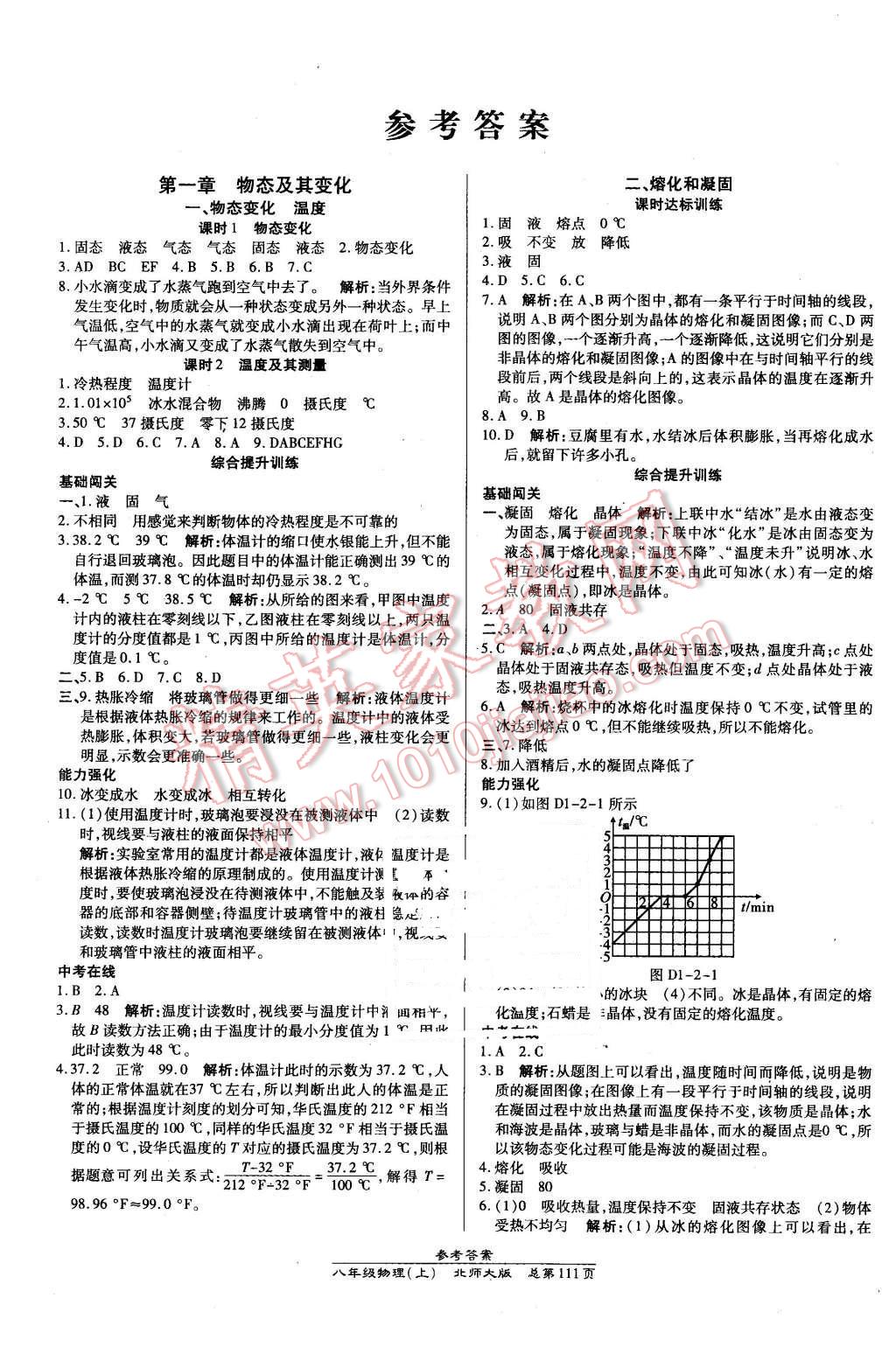 2015年高效課時(shí)通10分鐘掌控課堂八年級(jí)物理上冊(cè)北師大版 第1頁(yè)