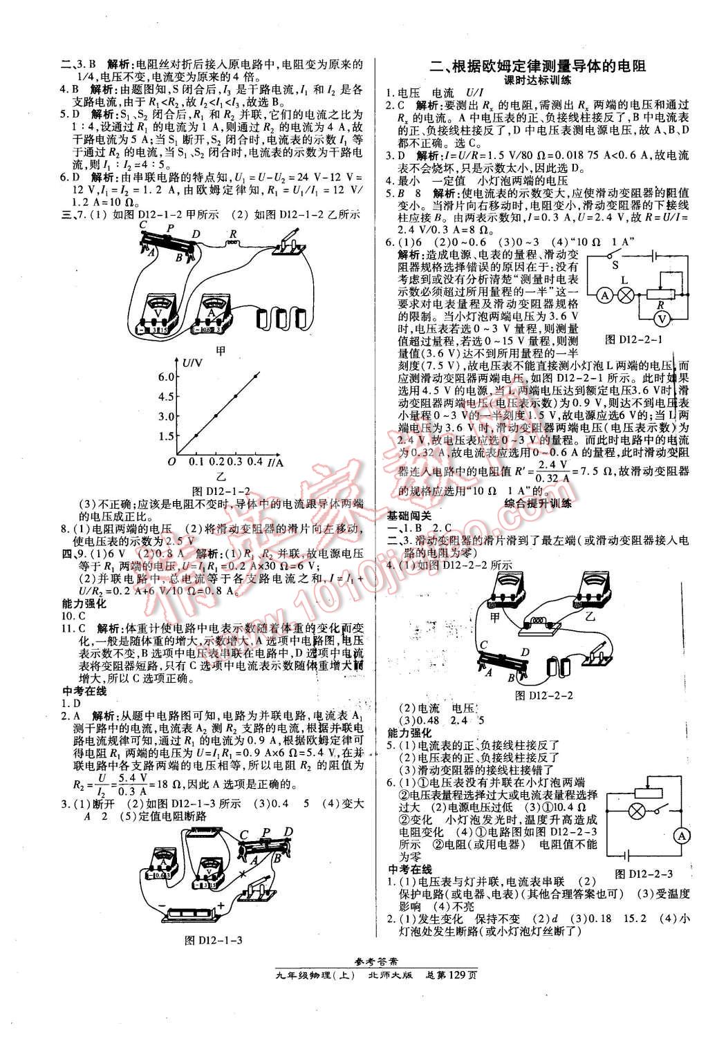 2015年高效課時通10分鐘掌控課堂九年級物理上冊北師大版 第7頁