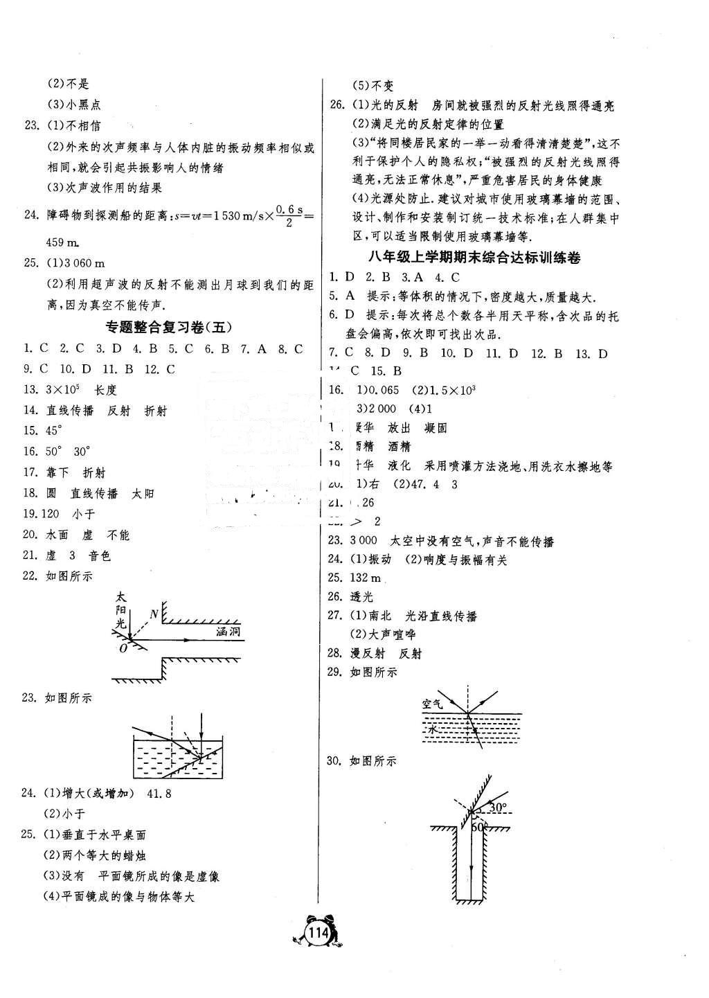 2015年單元雙測全程提優(yōu)測評卷八年級物理上冊北師大版 第10頁