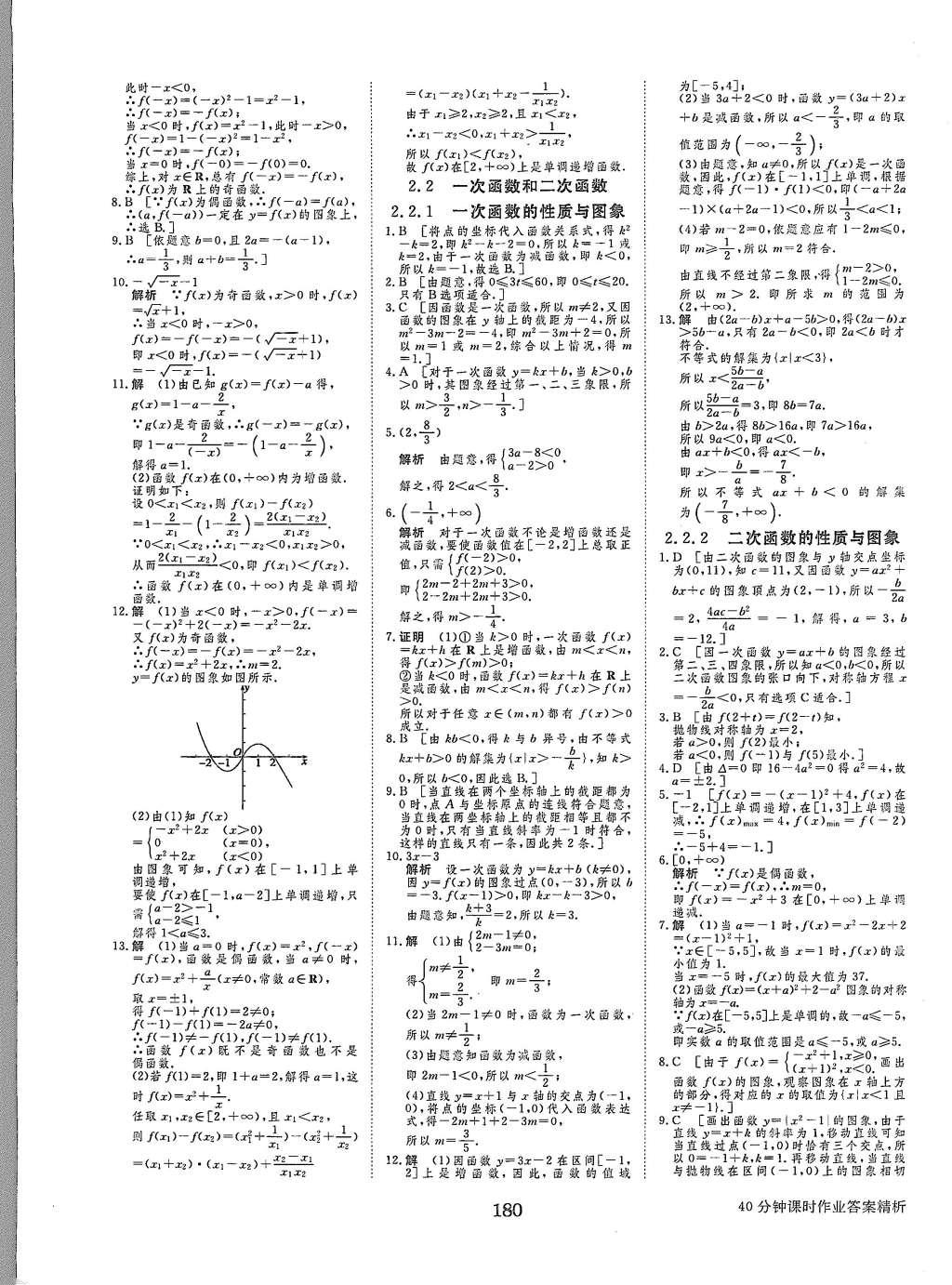 2015年步步高學(xué)案導(dǎo)學(xué)與隨堂筆記數(shù)學(xué)必修1人教B版 參考答案第47頁