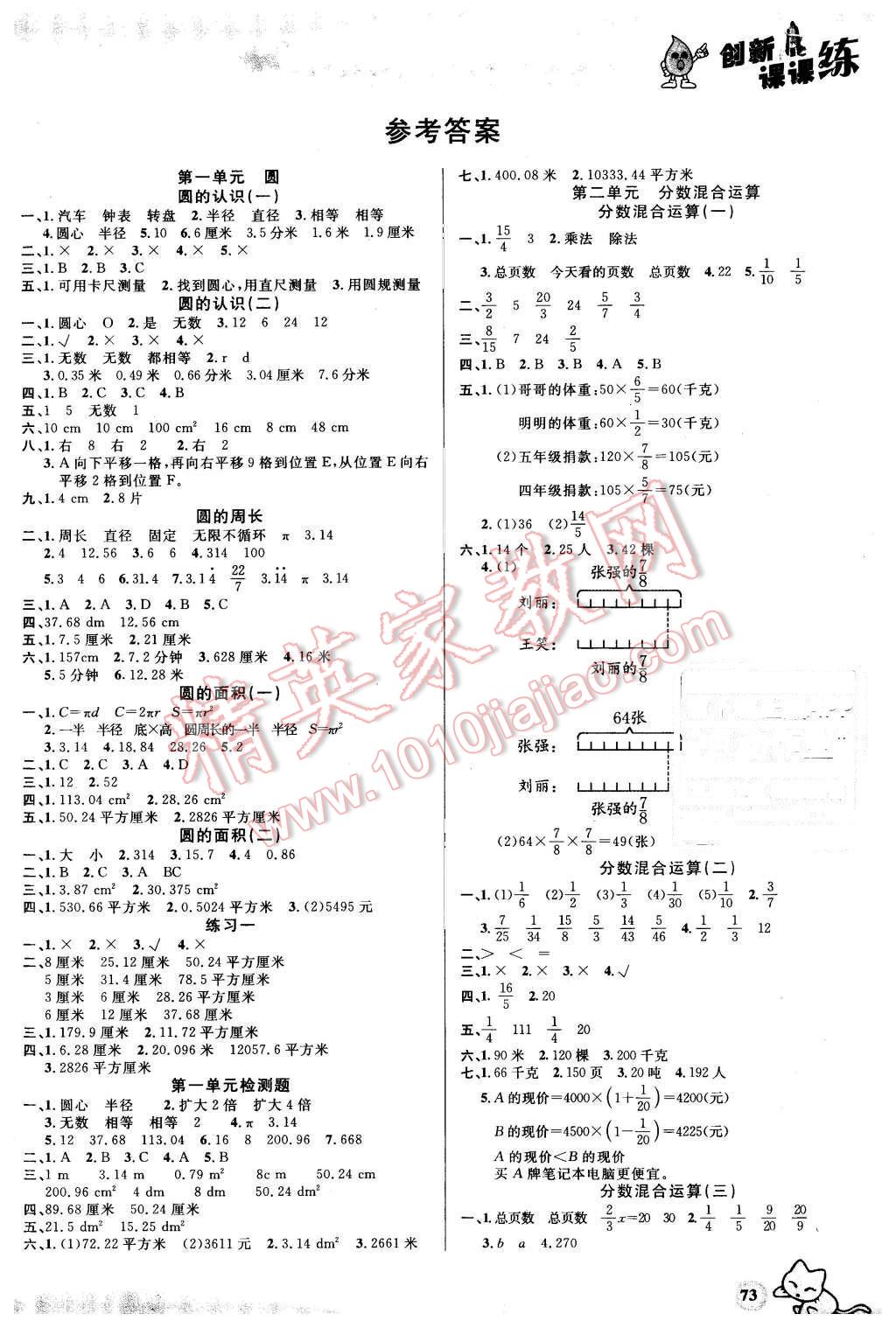 2015年创新课课练六年级小学数学上册北师大版 第1页