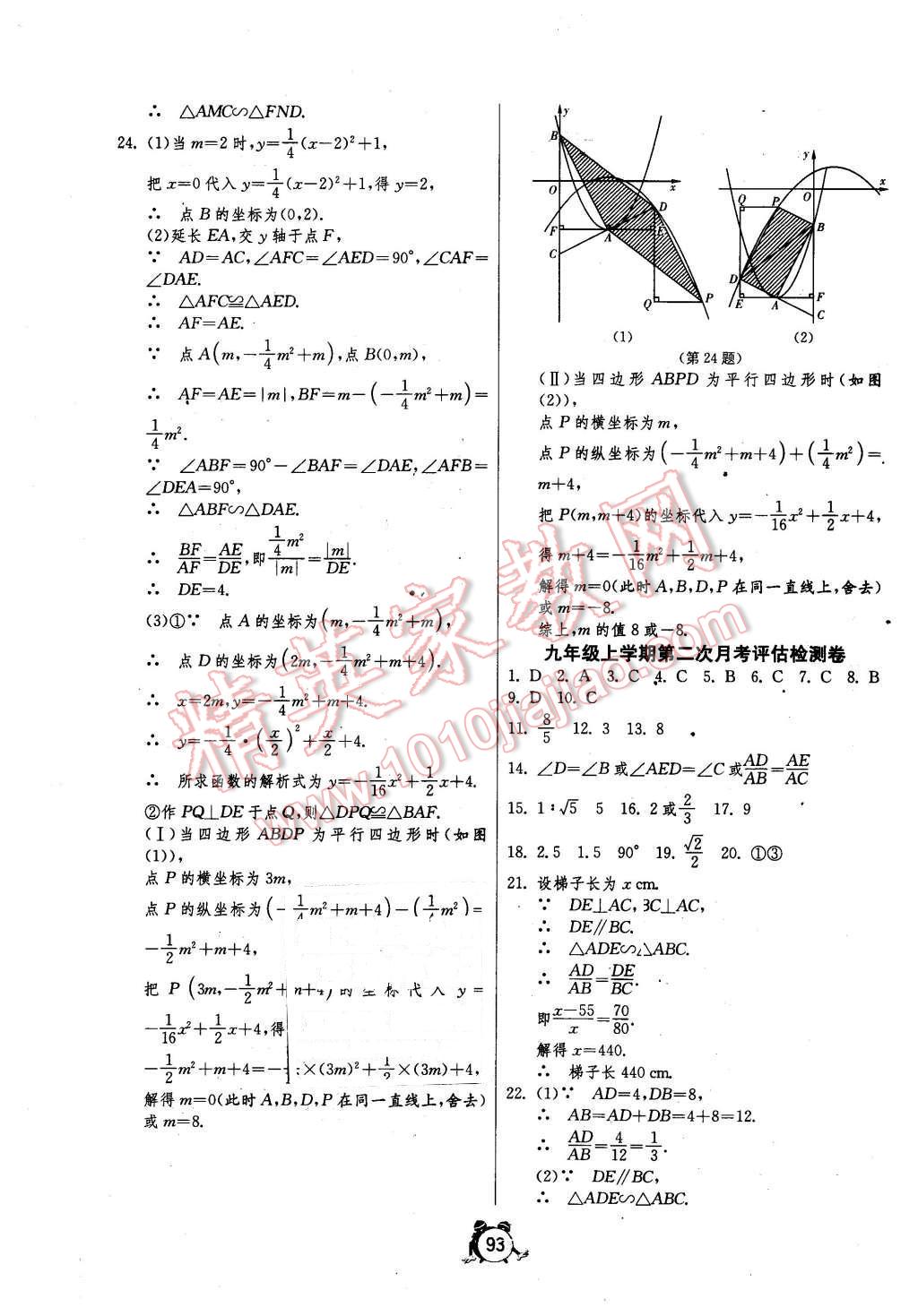 2015年單元雙測(cè)全程提優(yōu)測(cè)評(píng)卷九年級(jí)數(shù)學(xué)上冊(cè)滬科版 第5頁