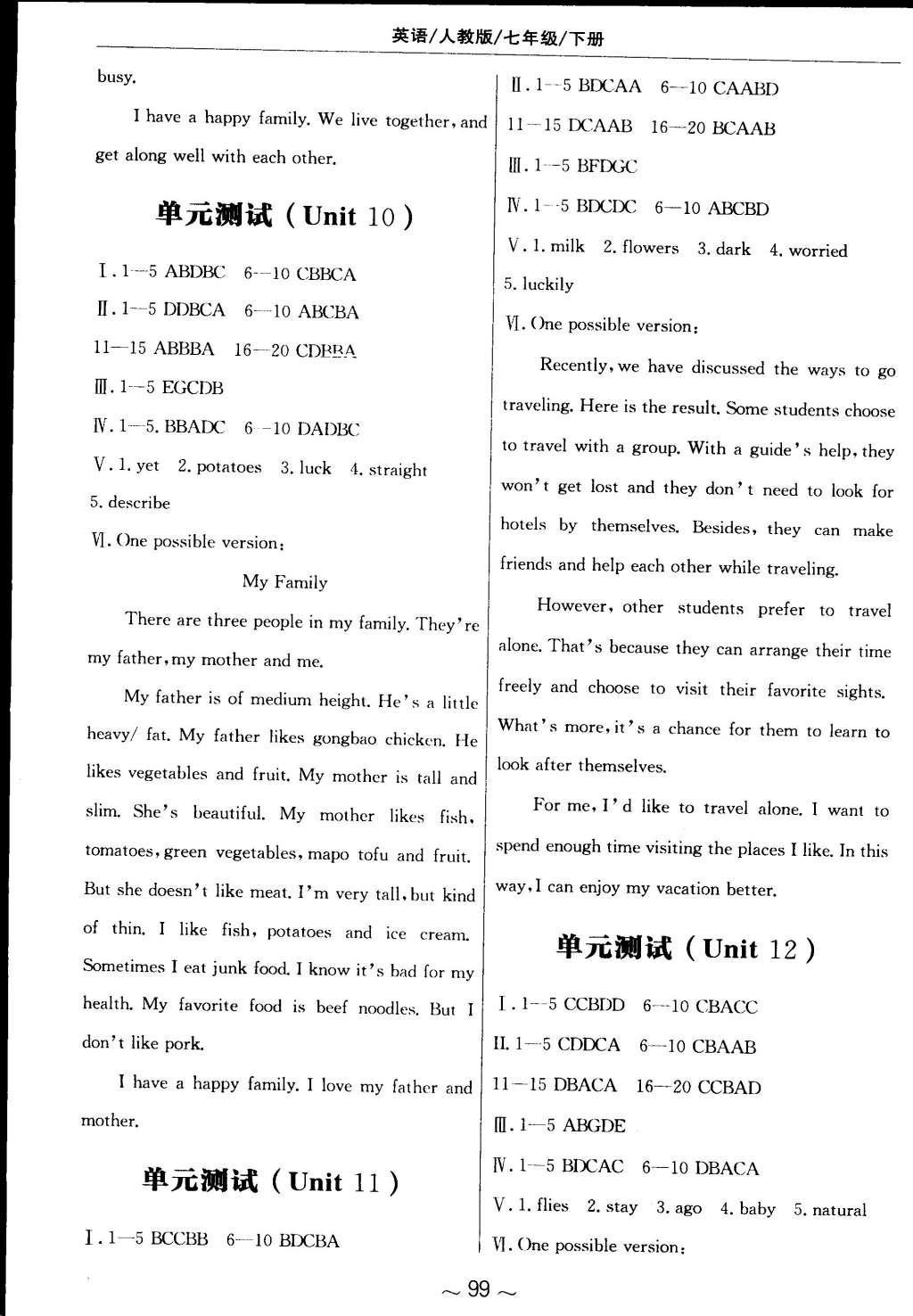 2015年新编基础训练七年级英语上册人教版 参考答案第47页