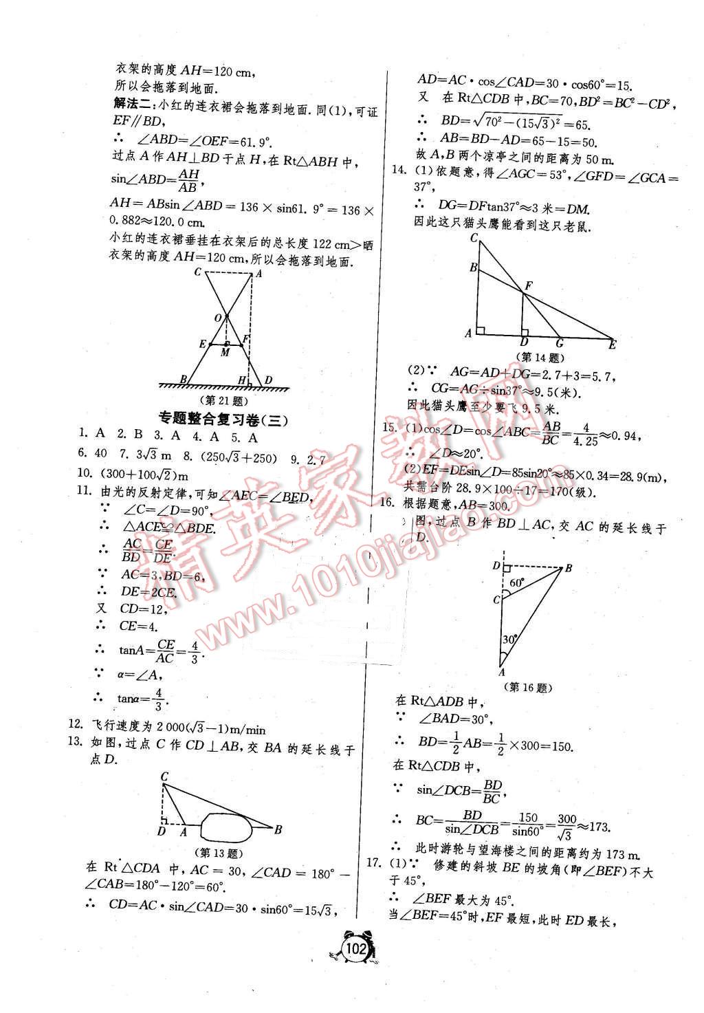 2015年單元雙測(cè)全程提優(yōu)測(cè)評(píng)卷九年級(jí)數(shù)學(xué)上冊(cè)滬科版 第14頁(yè)