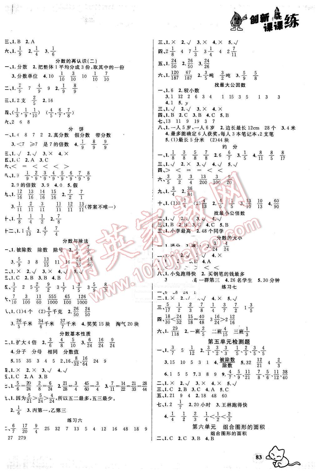 2015年創(chuàng)新課課練五年級小學(xué)數(shù)學(xué)上冊北師大版 第3頁