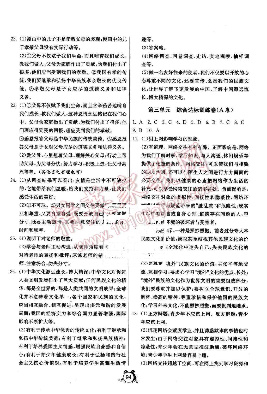 2015年單元雙測全程提優(yōu)測評卷八年級思想品德上冊人教版 第6頁