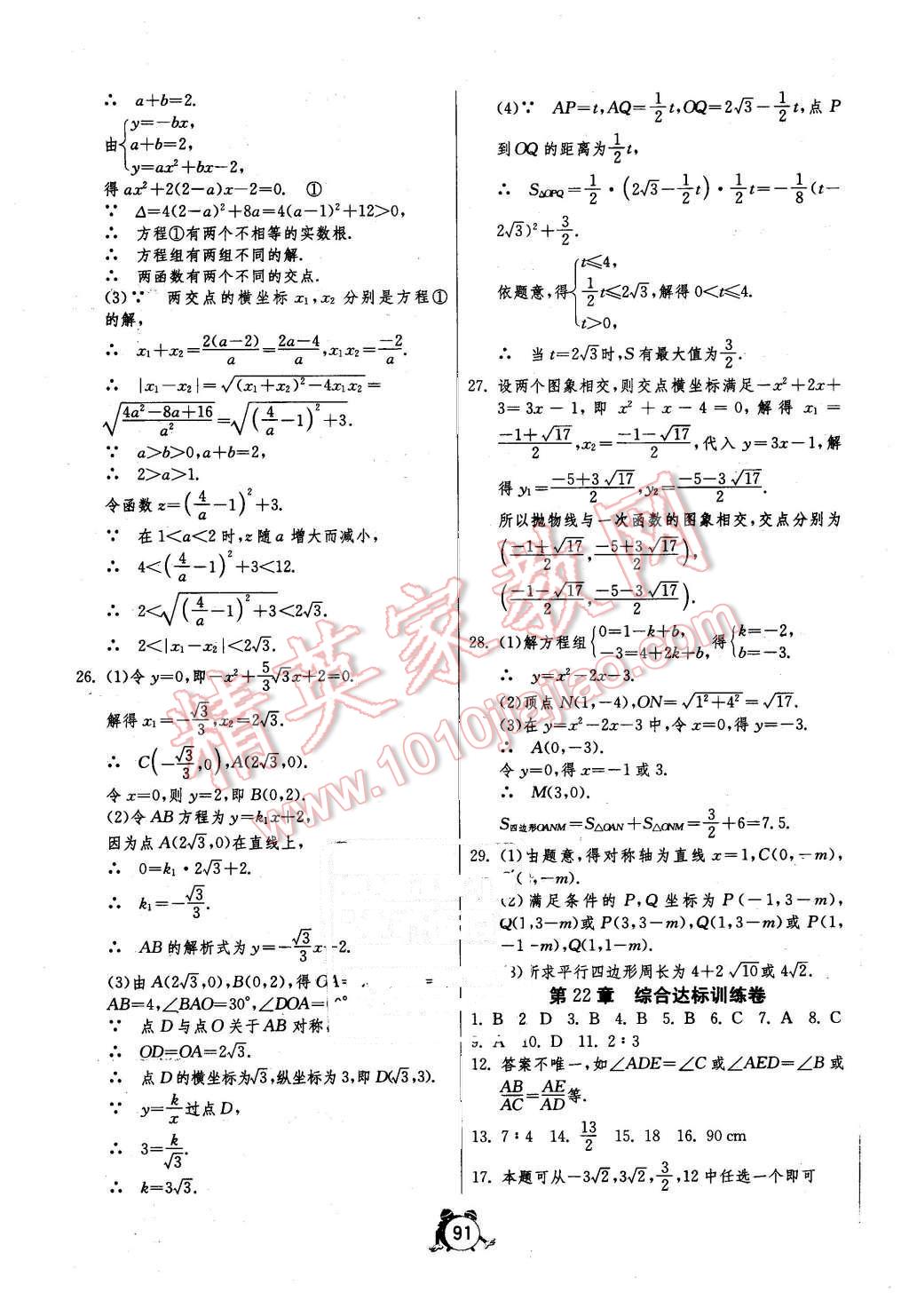 2015年單元雙測全程提優(yōu)測評卷九年級數(shù)學上冊滬科版 第3頁