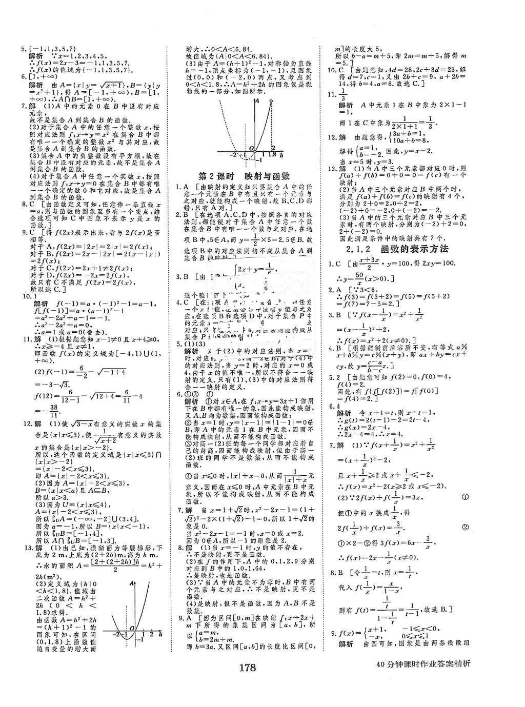 2015年步步高學(xué)案導(dǎo)學(xué)與隨堂筆記數(shù)學(xué)必修1人教B版 參考答案第45頁(yè)