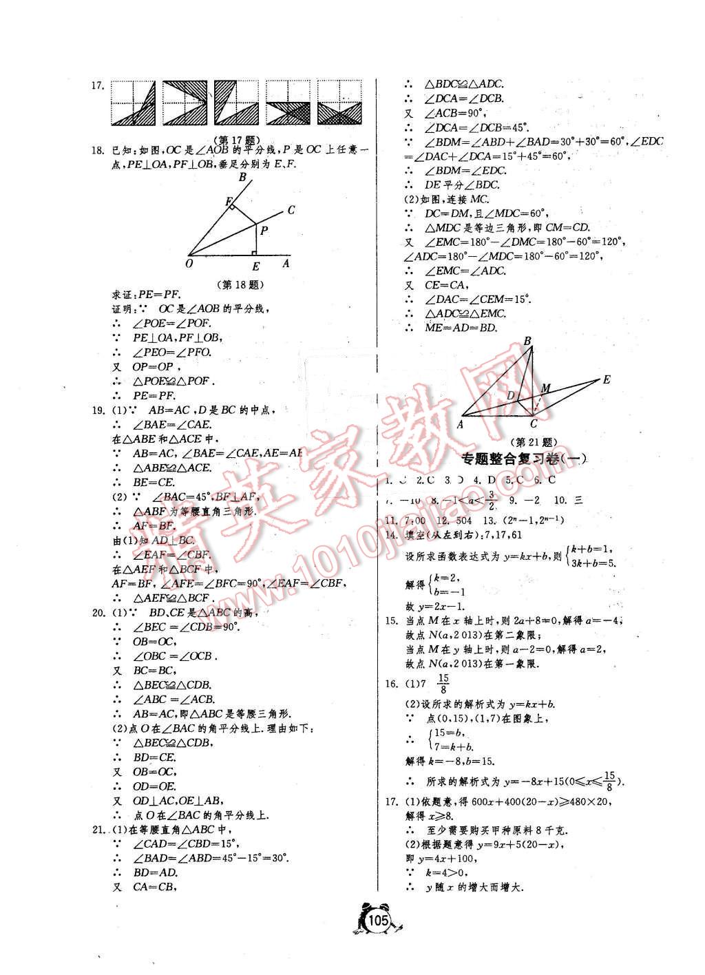 2015年單元雙測(cè)全程提優(yōu)測(cè)評(píng)卷八年級(jí)數(shù)學(xué)上冊(cè)滬科版 第9頁