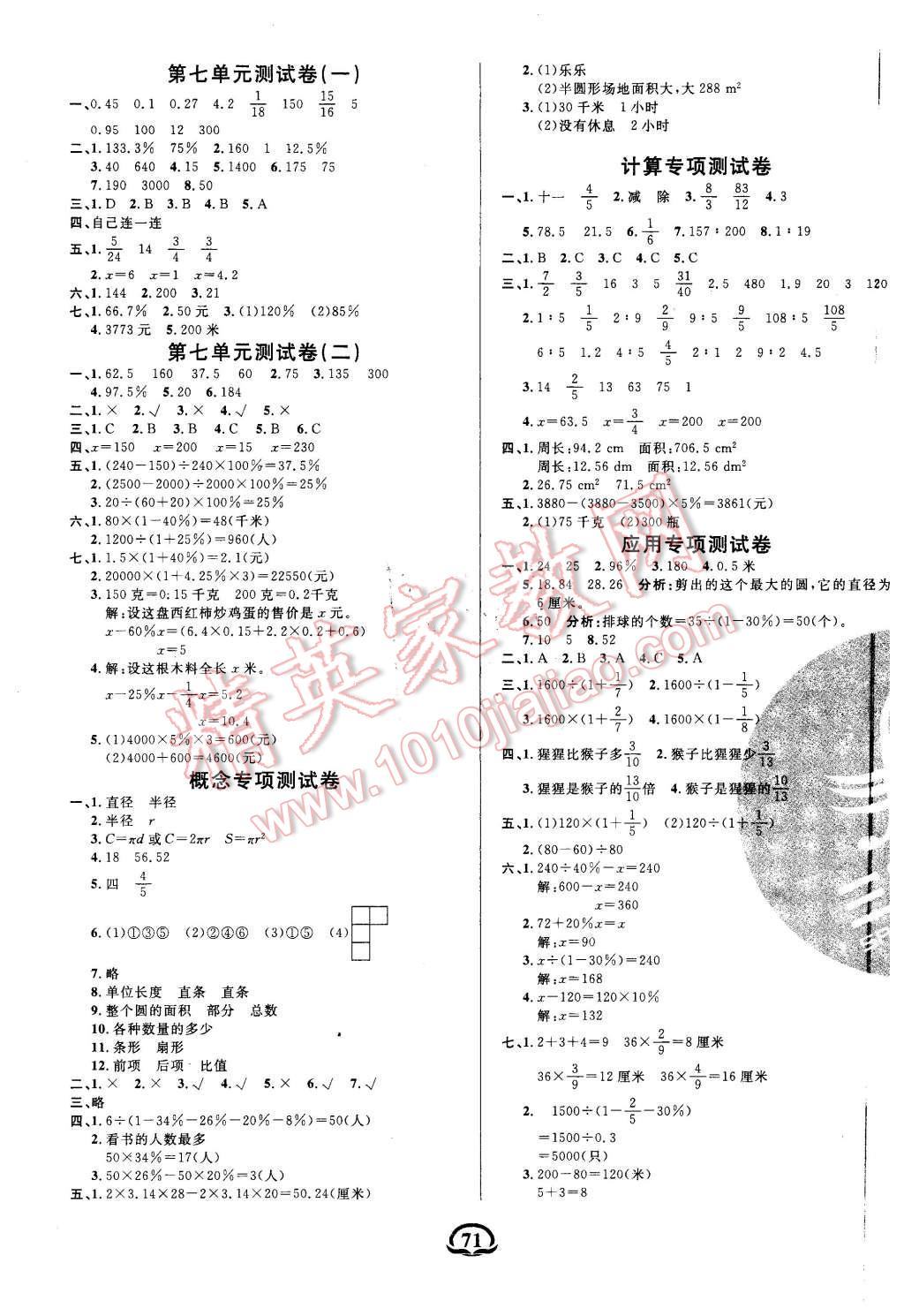 2015年創(chuàng)新考王完全試卷六年級(jí)數(shù)學(xué)上冊北師大版 第3頁