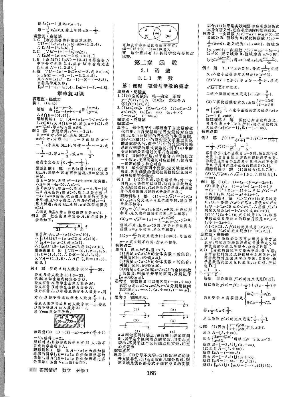 2015年步步高學案導學與隨堂筆記數(shù)學必修1人教B版 參考答案第30頁