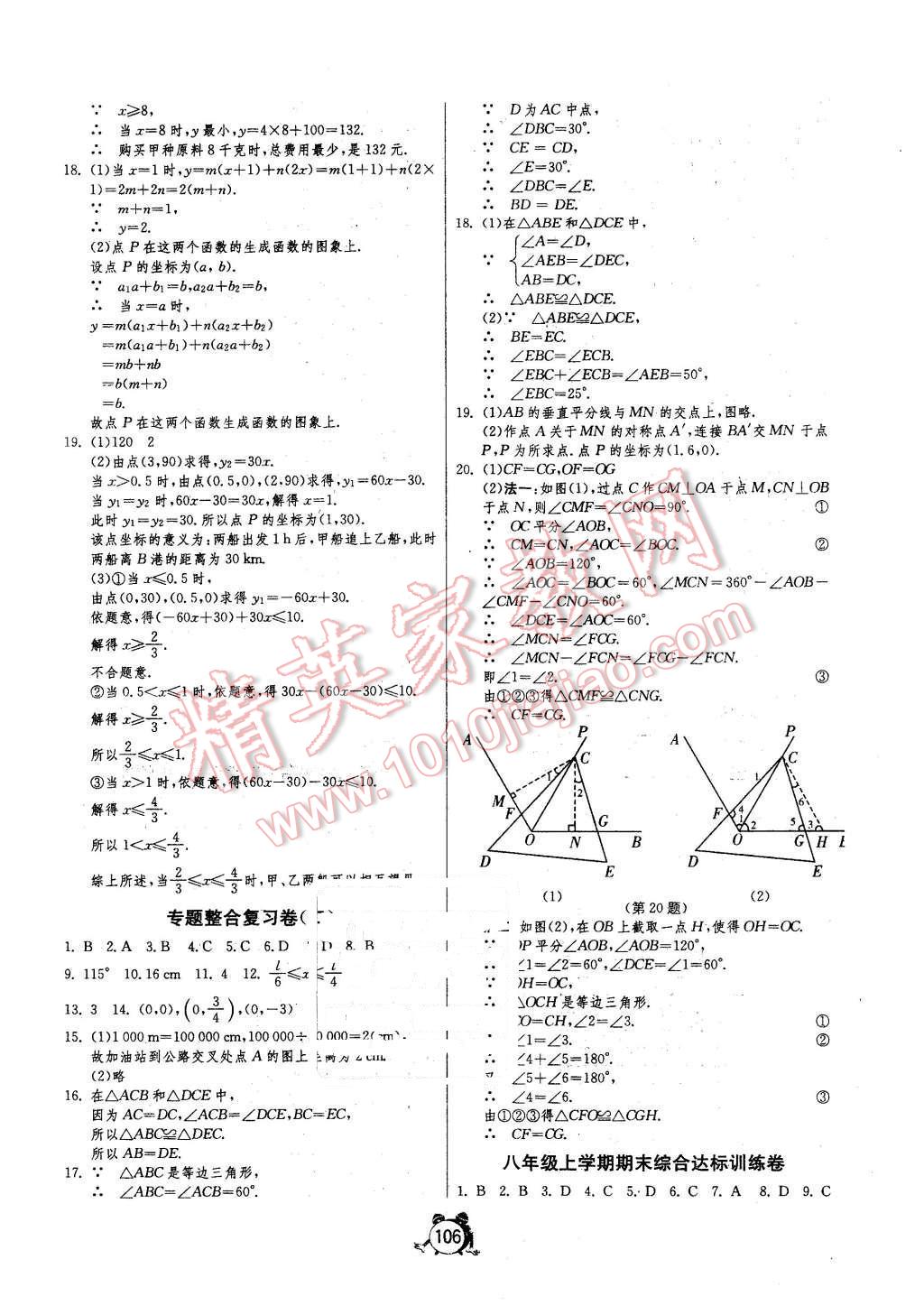 2015年單元雙測全程提優(yōu)測評卷八年級數(shù)學(xué)上冊滬科版 第10頁