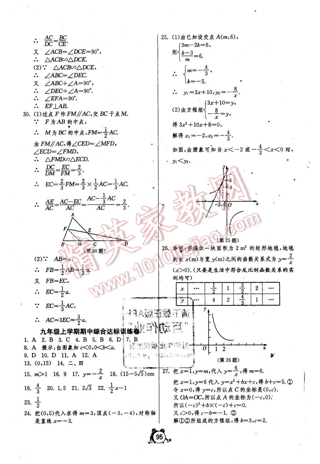 2015年單元雙測(cè)全程提優(yōu)測(cè)評(píng)卷九年級(jí)數(shù)學(xué)上冊(cè)滬科版 第7頁