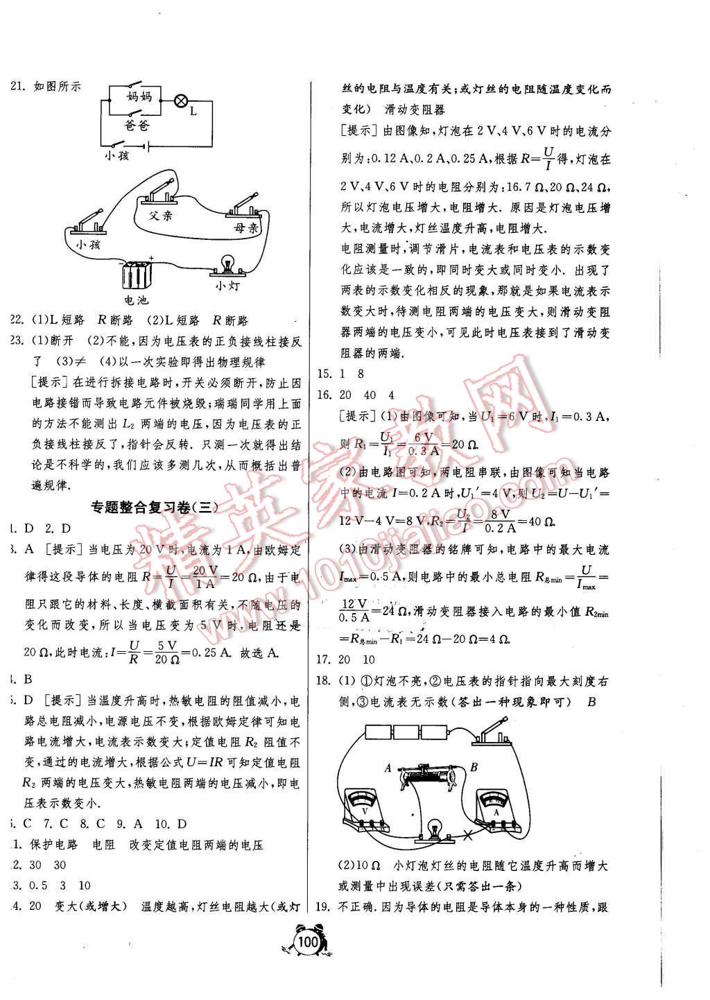 2015年單元雙測(cè)全程提優(yōu)測(cè)評(píng)卷九年級(jí)物理上冊(cè)北師大版 第16頁