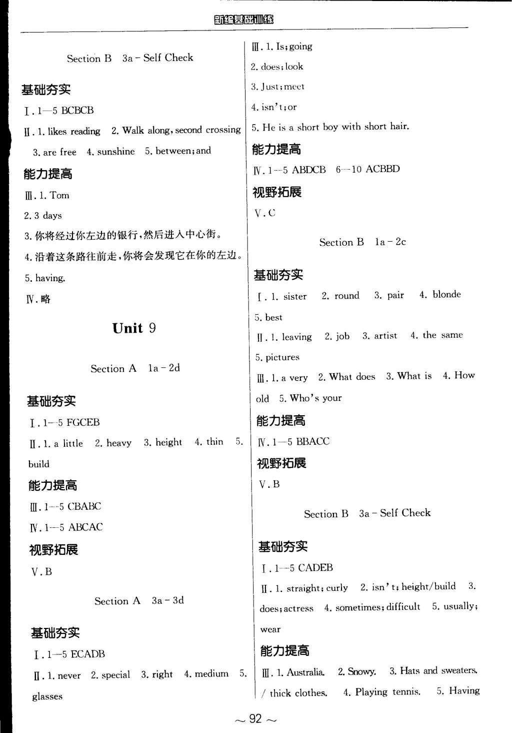 2015年新编基础训练七年级英语上册人教版 参考答案第40页