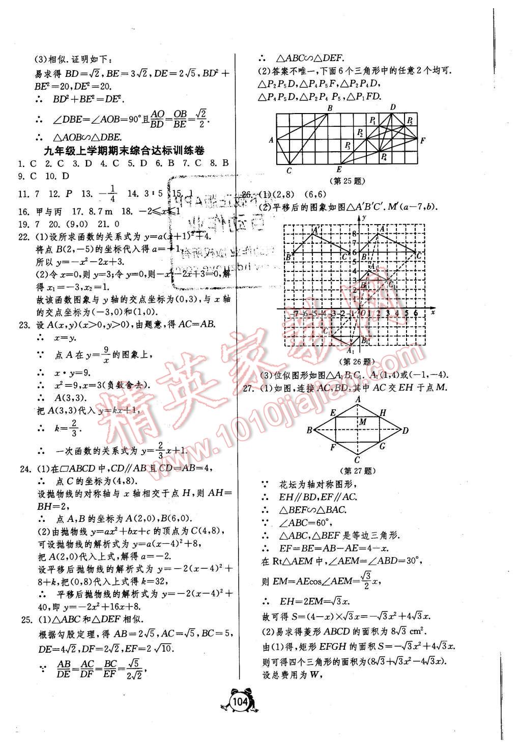 2015年單元雙測全程提優(yōu)測評卷九年級數(shù)學上冊滬科版 第16頁