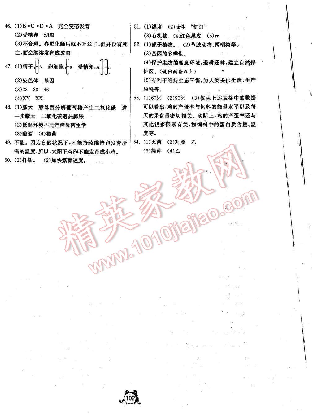 2015年單元雙測(cè)全程提優(yōu)測(cè)評(píng)卷八年級(jí)生物學(xué)上冊(cè)北師大版 第8頁(yè)