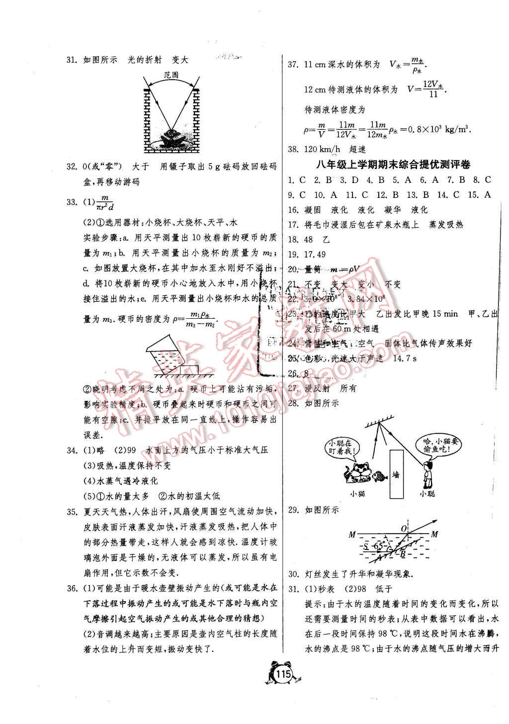 2015年單元雙測全程提優(yōu)測評卷八年級物理上冊北師大版 第11頁