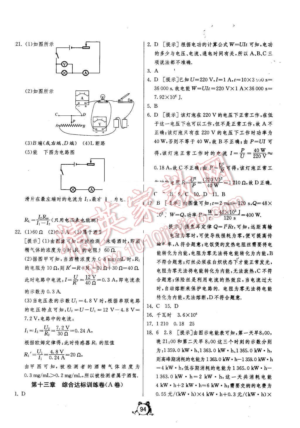 2015年單元雙測全程提優(yōu)測評卷九年級物理上冊北師大版 第10頁