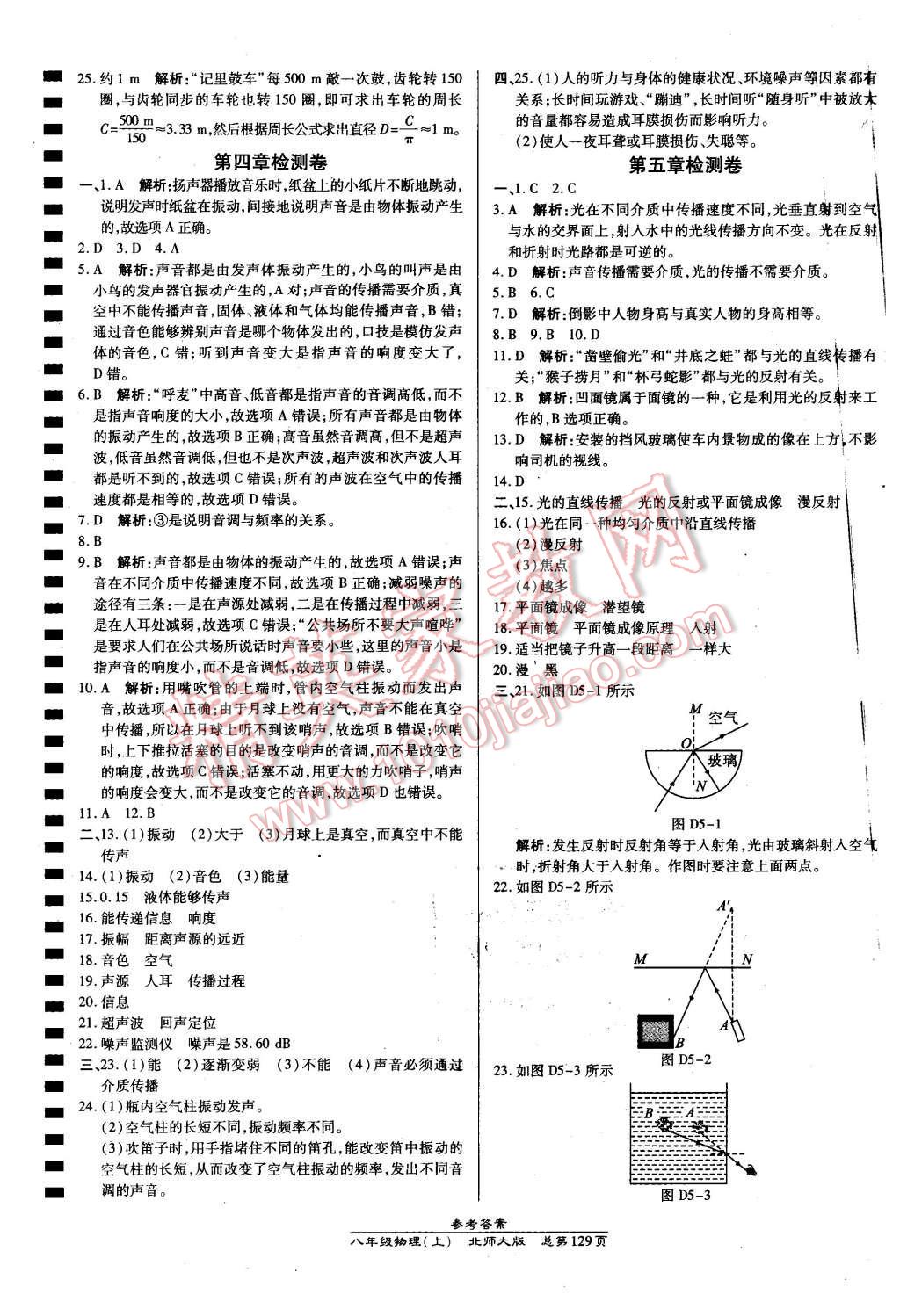 2015年高效課時(shí)通10分鐘掌控課堂八年級物理上冊北師大版 第19頁