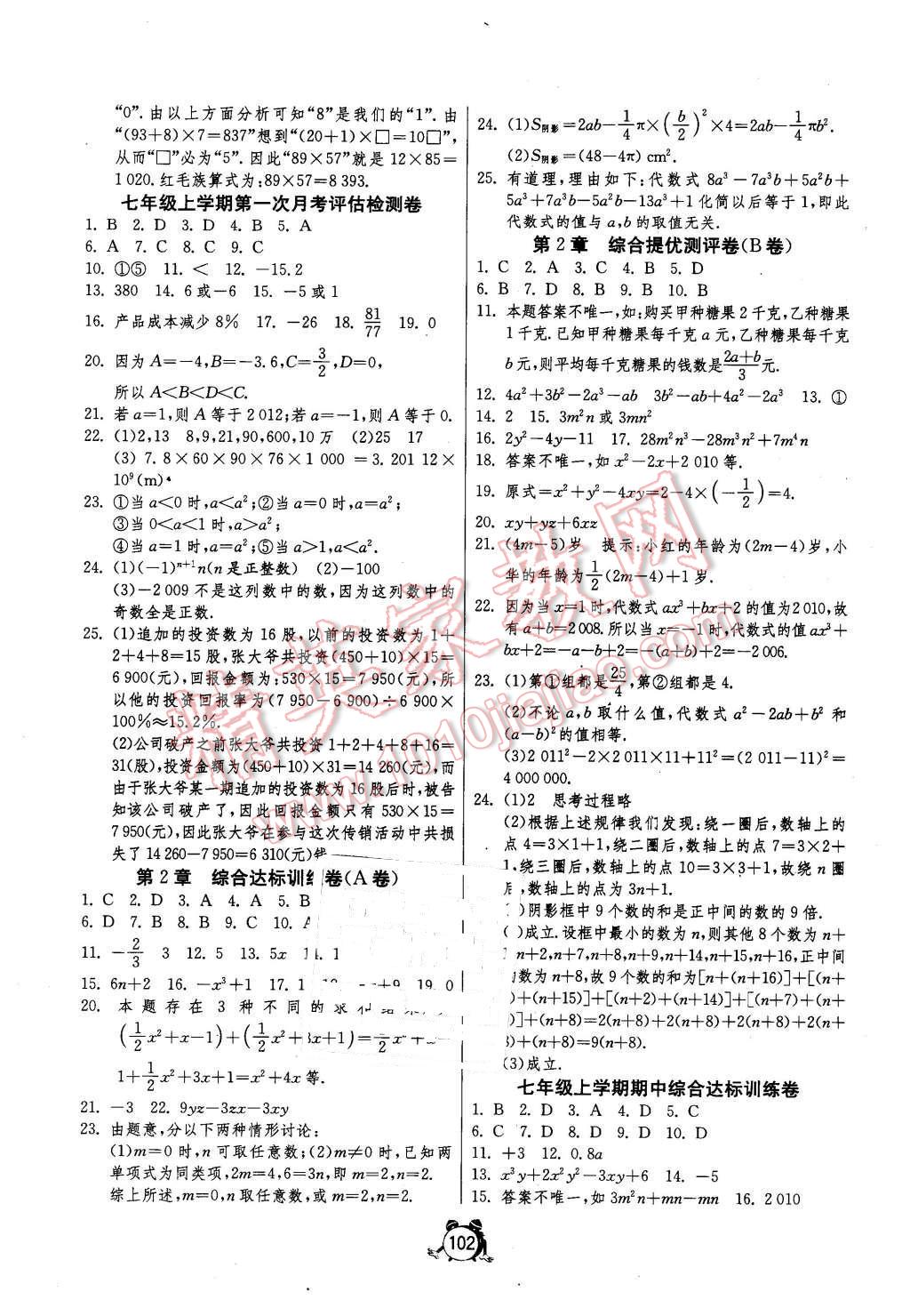 2015年單元雙測全程提優(yōu)測評卷七年級數(shù)學(xué)上冊滬科版 第2頁