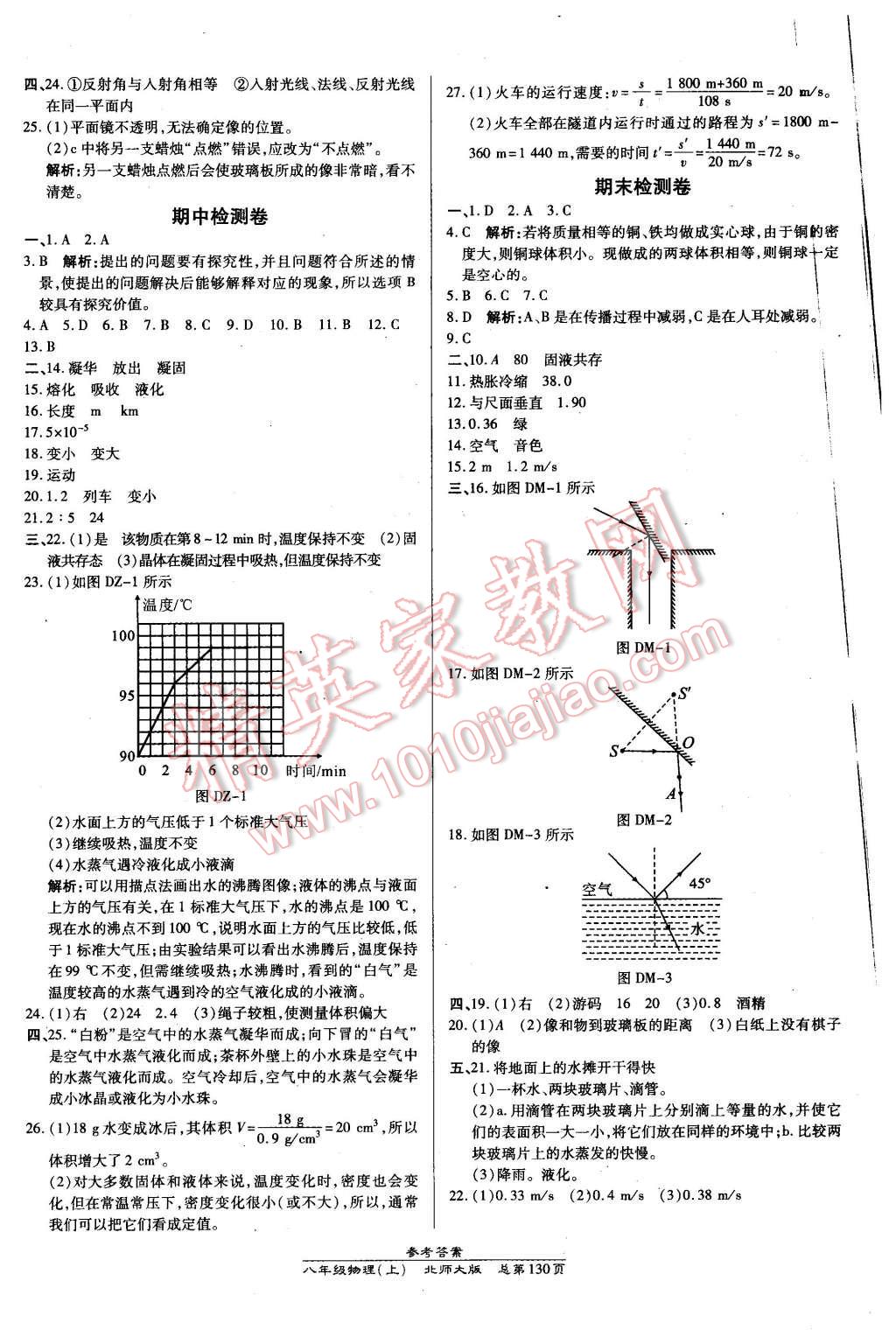 2015年高效課時通10分鐘掌控課堂八年級物理上冊北師大版 第20頁