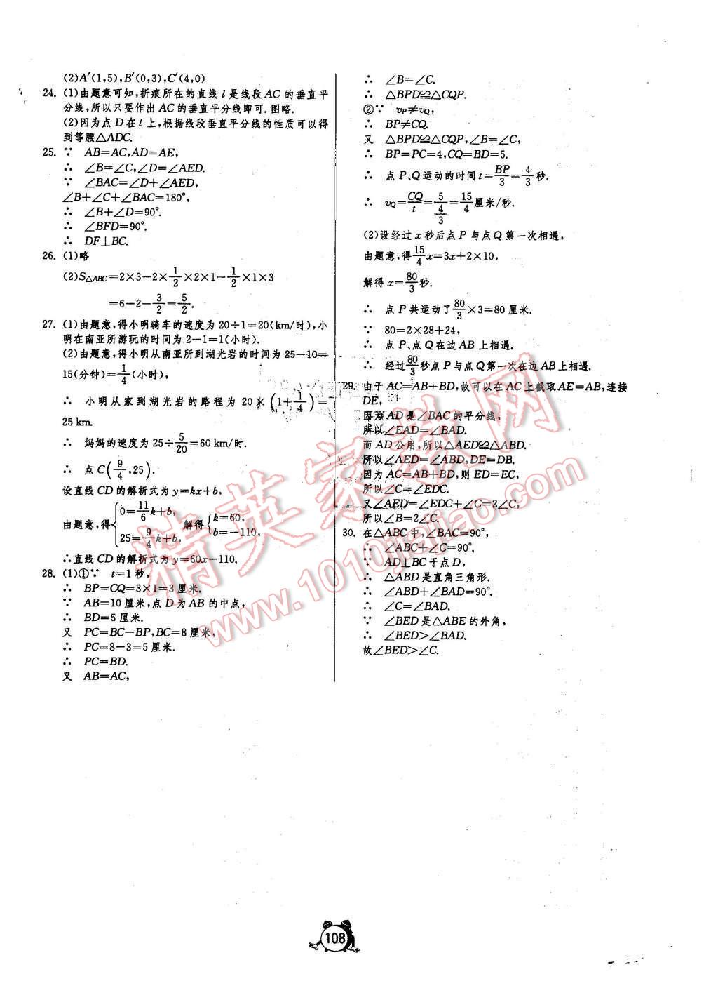 2015年單元雙測(cè)全程提優(yōu)測(cè)評(píng)卷八年級(jí)數(shù)學(xué)上冊(cè)滬科版 第12頁(yè)