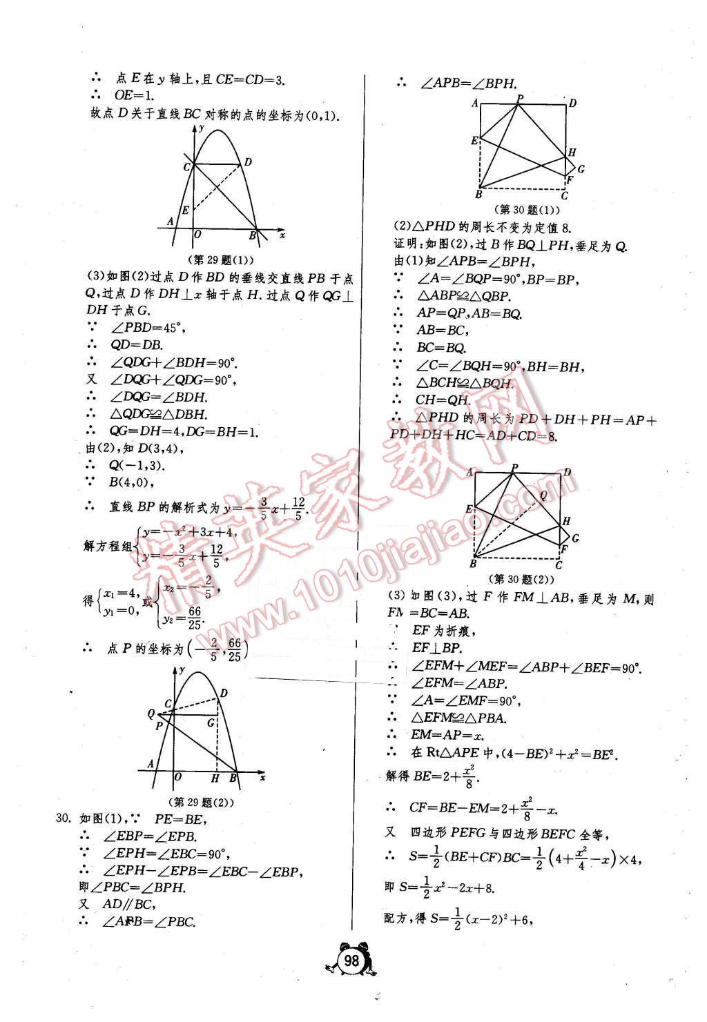 2015年單元雙測(cè)全程提優(yōu)測(cè)評(píng)卷九年級(jí)數(shù)學(xué)上冊(cè)滬科版 第10頁(yè)