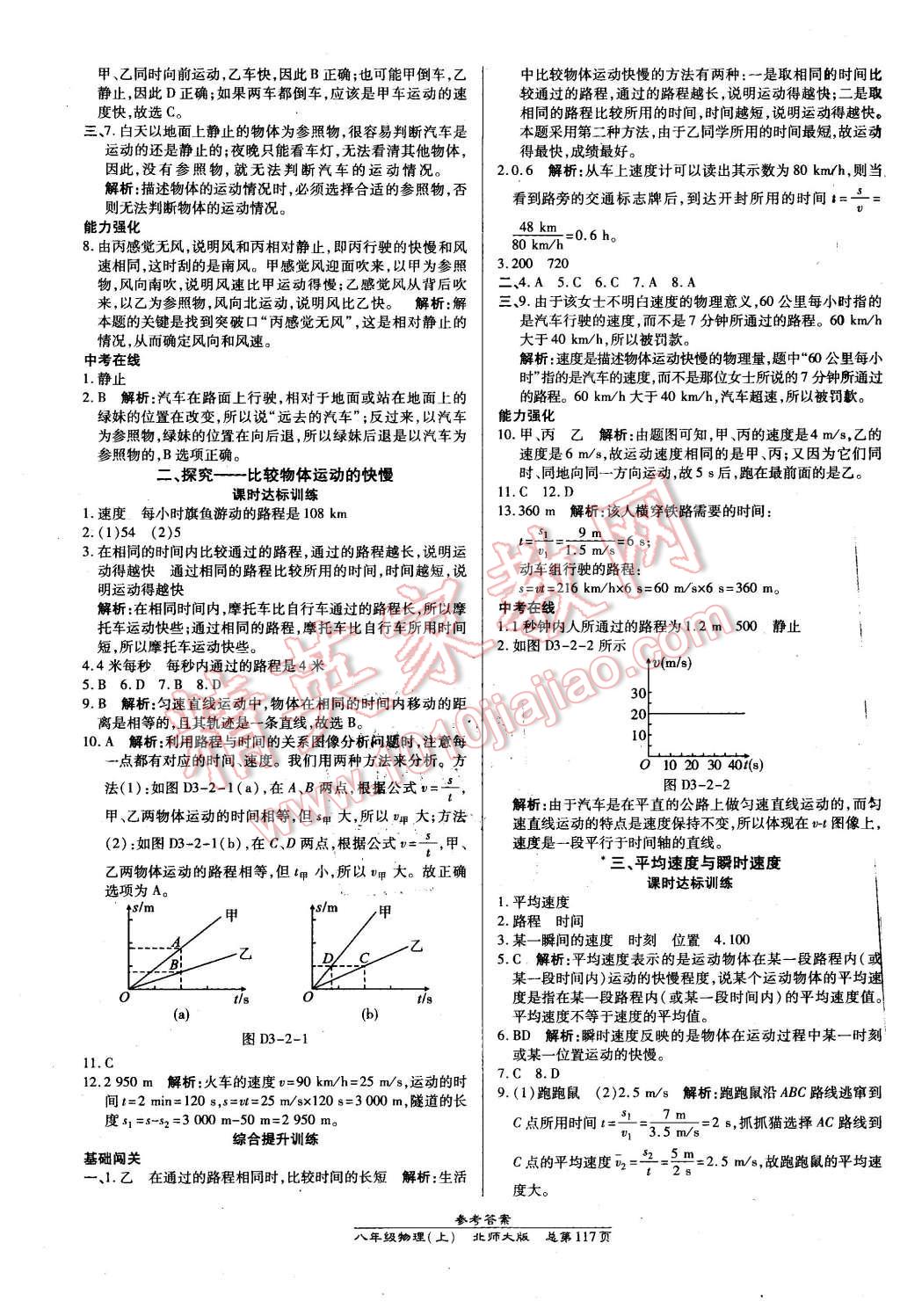 2015年高效課時通10分鐘掌控課堂八年級物理上冊北師大版 第7頁