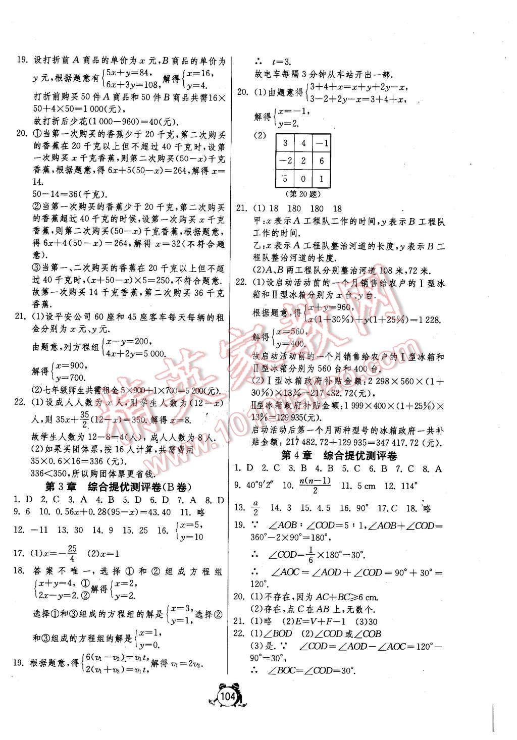 2015年單元雙測全程提優(yōu)測評(píng)卷七年級(jí)數(shù)學(xué)上冊(cè)滬科版 第4頁