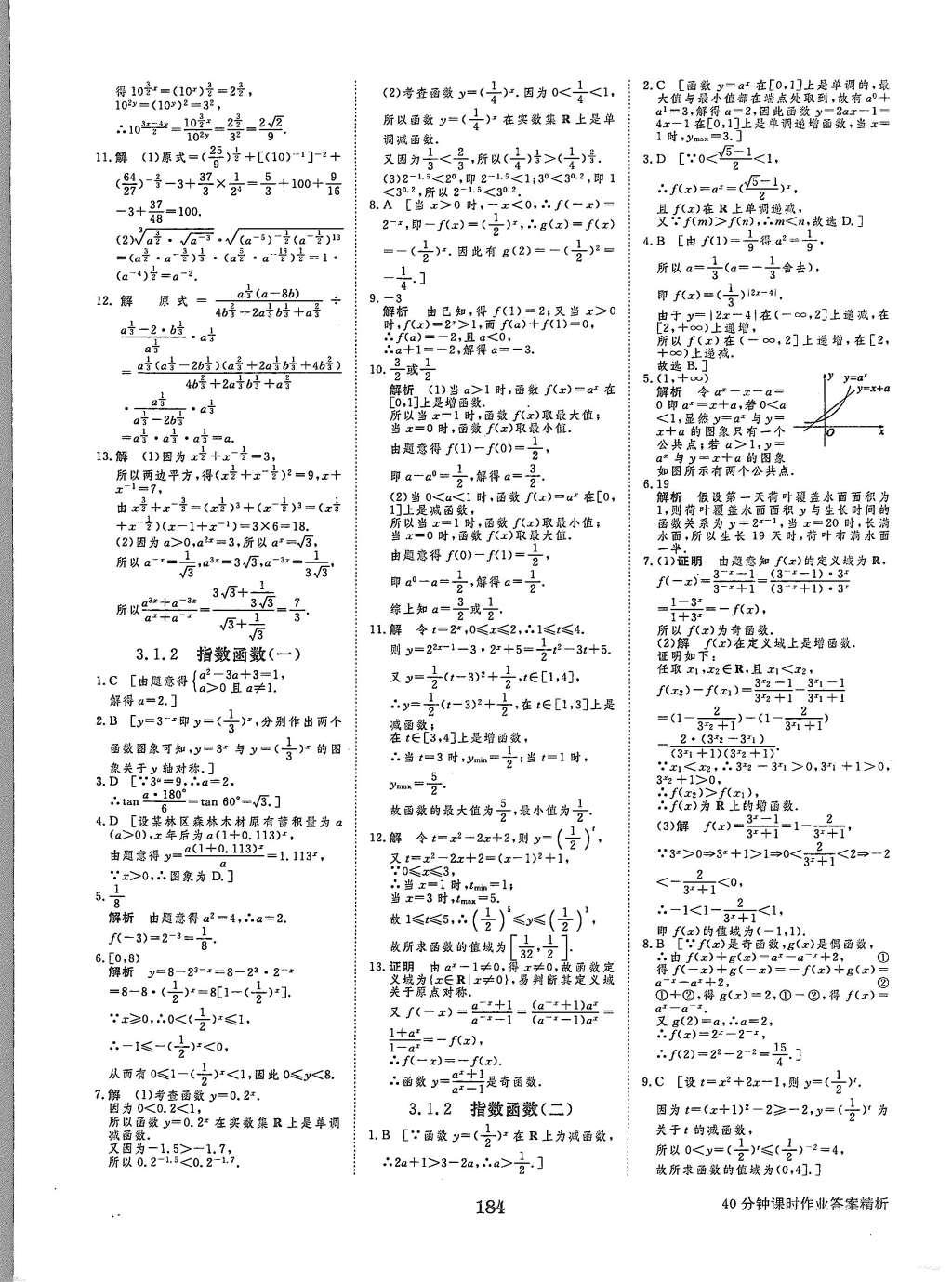 2015年步步高學(xué)案導(dǎo)學(xué)與隨堂筆記數(shù)學(xué)必修1人教B版 參考答案第51頁