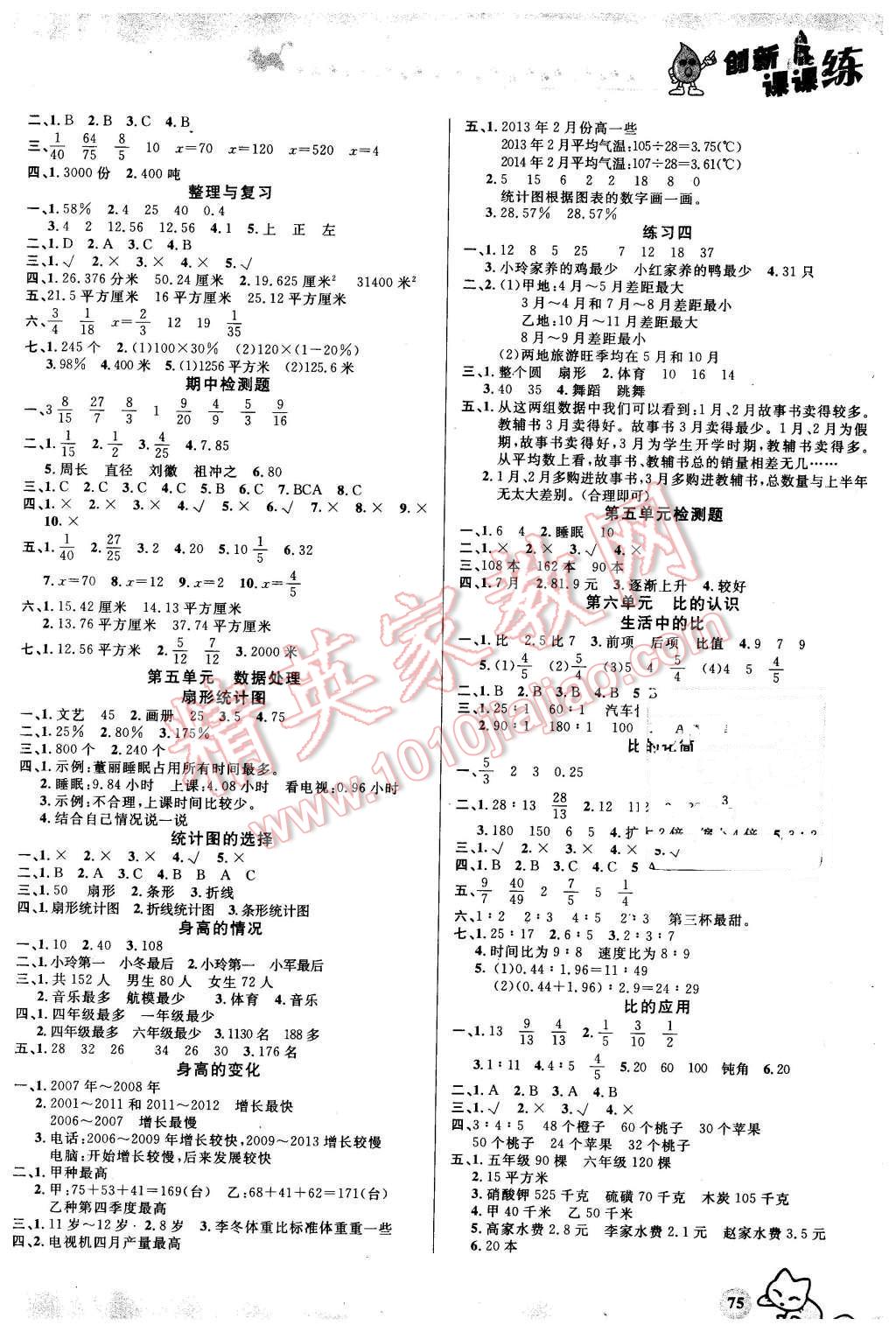 2015年创新课课练六年级小学数学上册北师大版 第3页