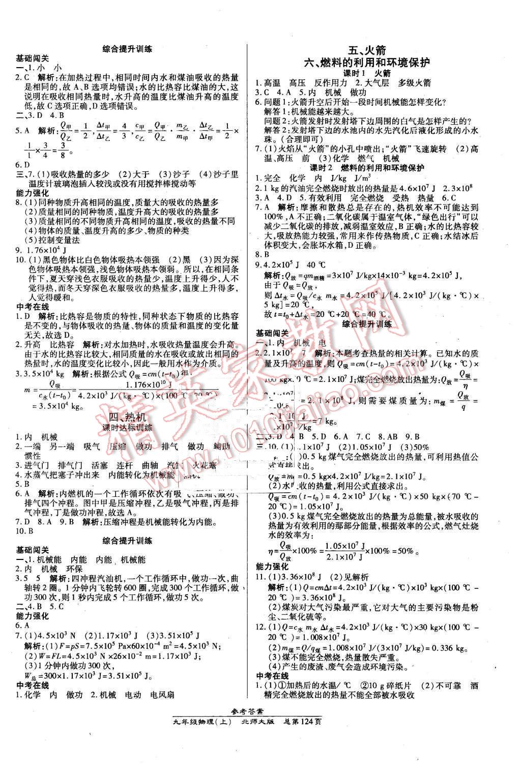 2015年高效課時通10分鐘掌控課堂九年級物理上冊北師大版 第2頁