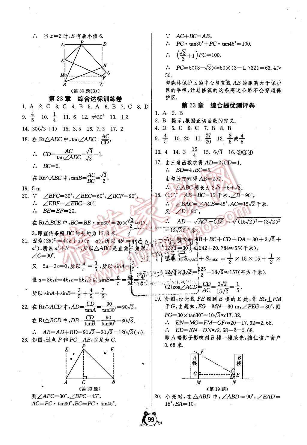 2015年單元雙測全程提優(yōu)測評卷九年級數(shù)學上冊滬科版 第11頁