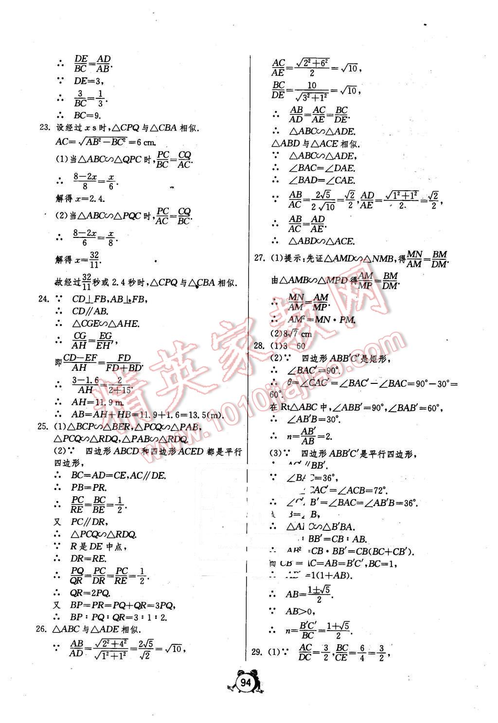 2015年單元雙測全程提優(yōu)測評卷九年級數(shù)學(xué)上冊滬科版 第6頁