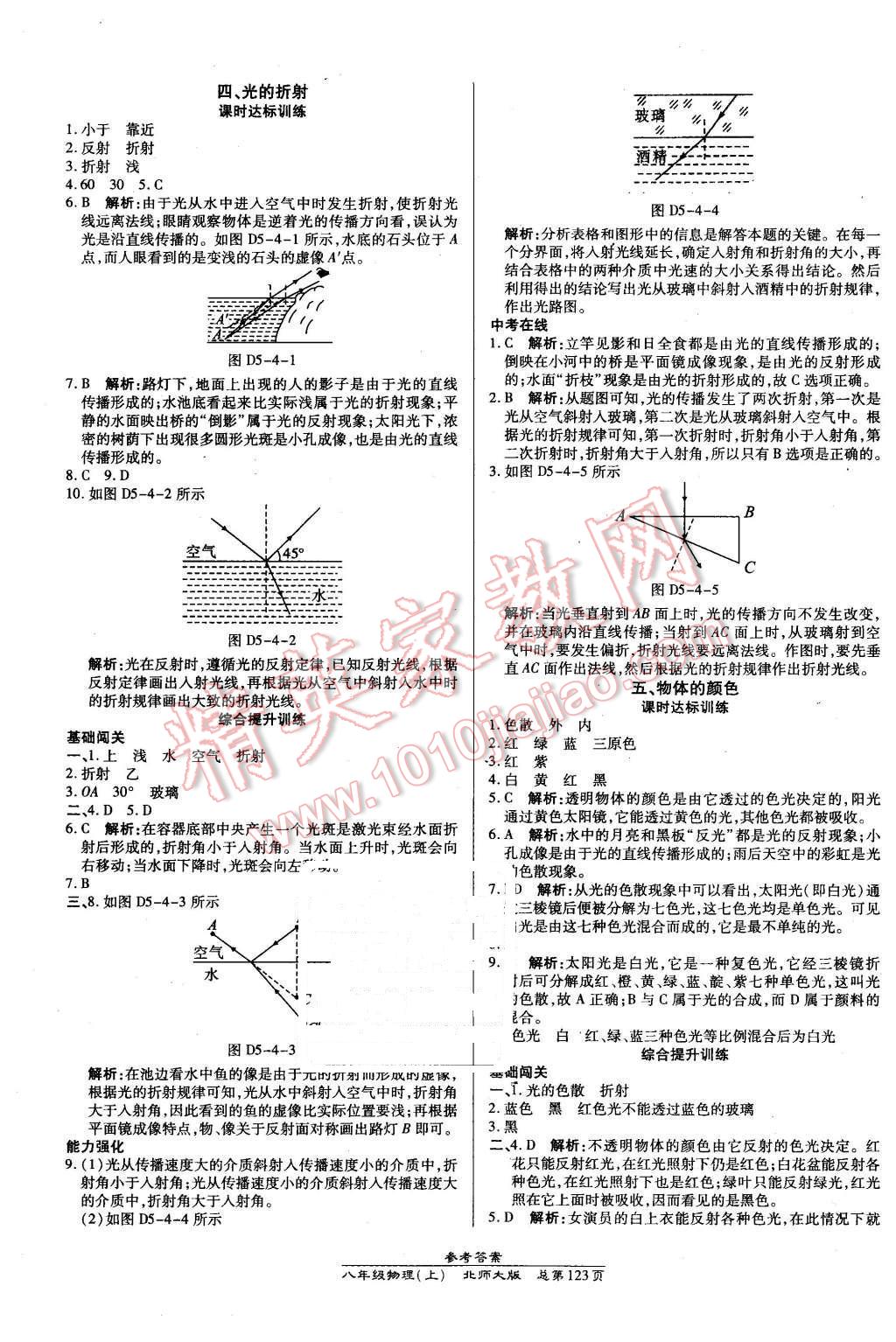 2015年高效课时通10分钟掌控课堂八年级物理上册北师大版 第13页