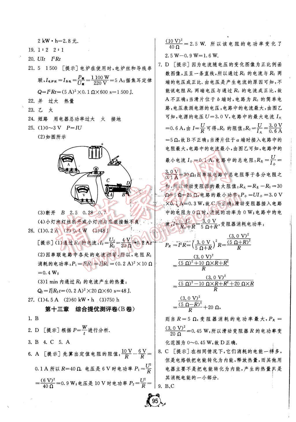 2015年單元雙測全程提優(yōu)測評卷九年級物理上冊北師大版 第11頁