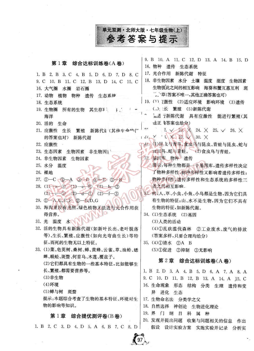 2015年单元双测全程提优测评卷七年级生物学上册北师大版 第1页