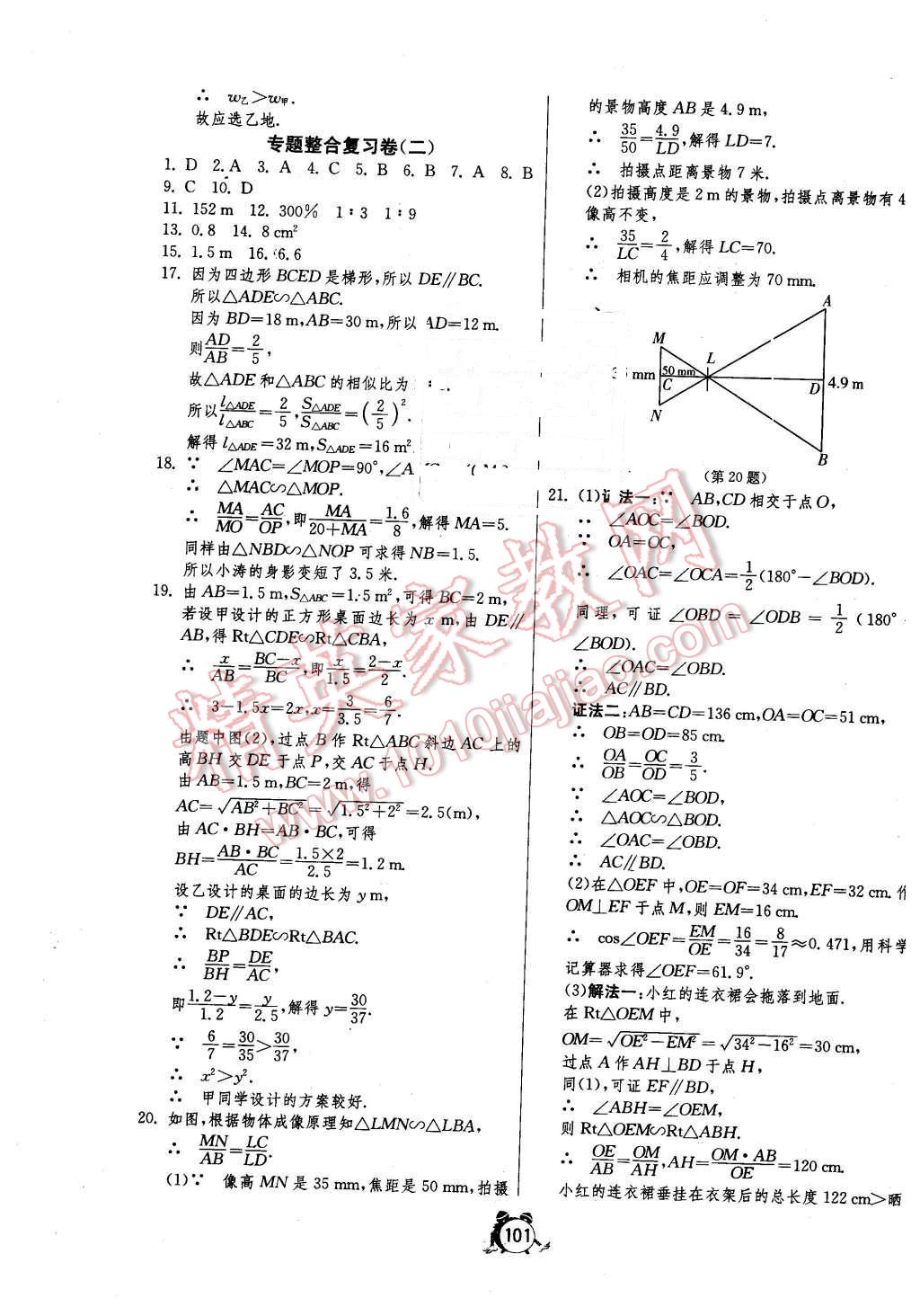 2015年單元雙測全程提優(yōu)測評卷九年級數(shù)學上冊滬科版 第13頁