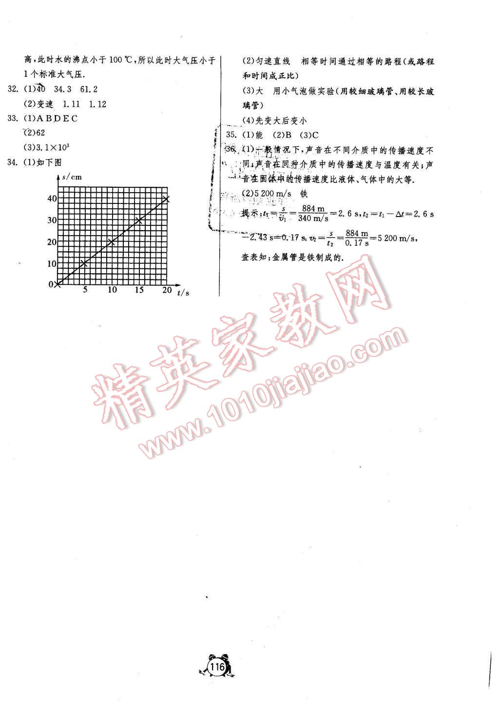 2015年單元雙測全程提優(yōu)測評卷八年級物理上冊北師大版 第12頁