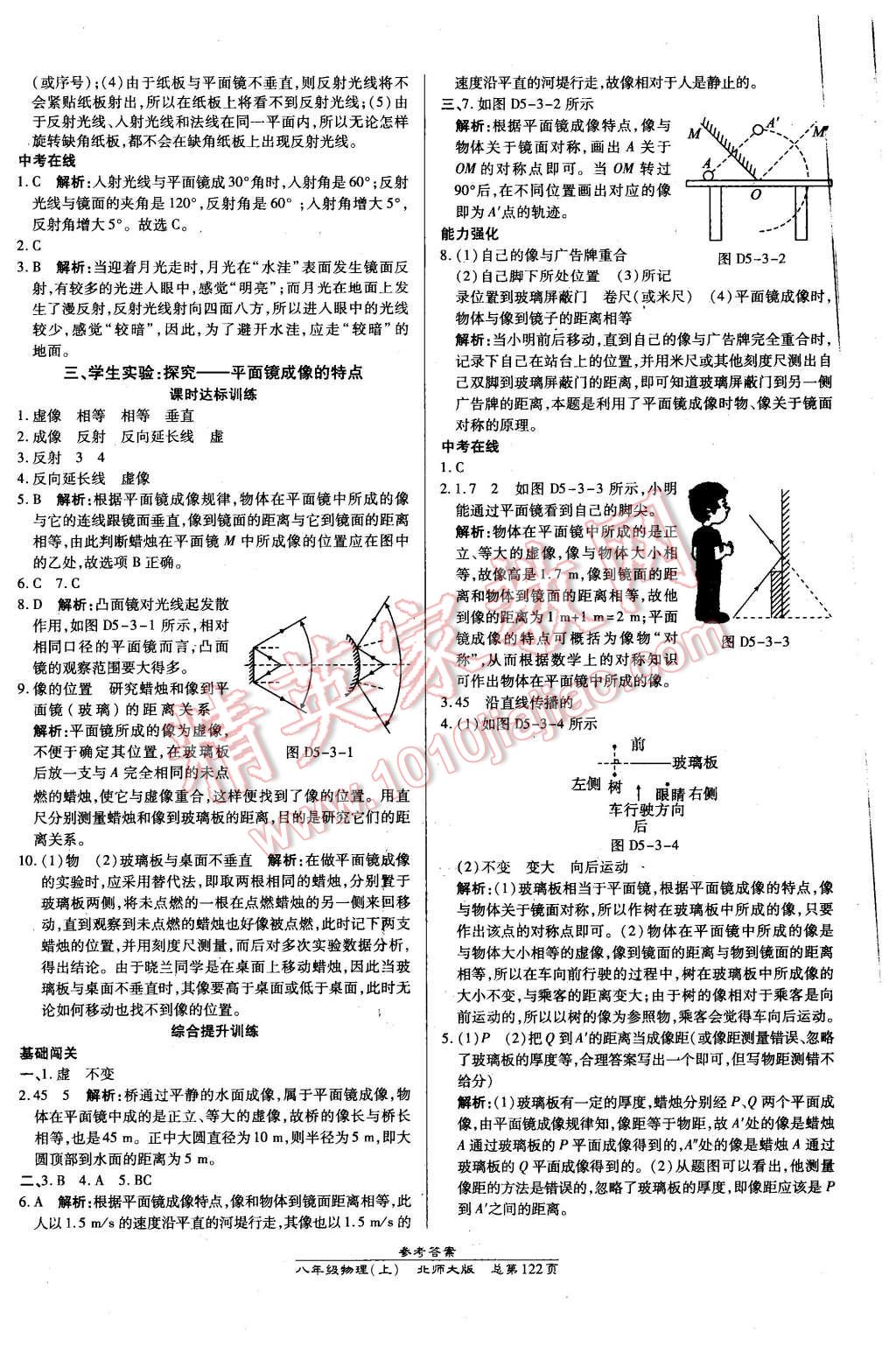 2015年高效課時(shí)通10分鐘掌控課堂八年級物理上冊北師大版 第12頁