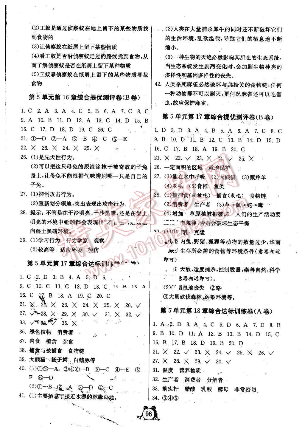 2015年單元雙測全程提優(yōu)測評卷八年級生物學(xué)上冊北師大版 第2頁