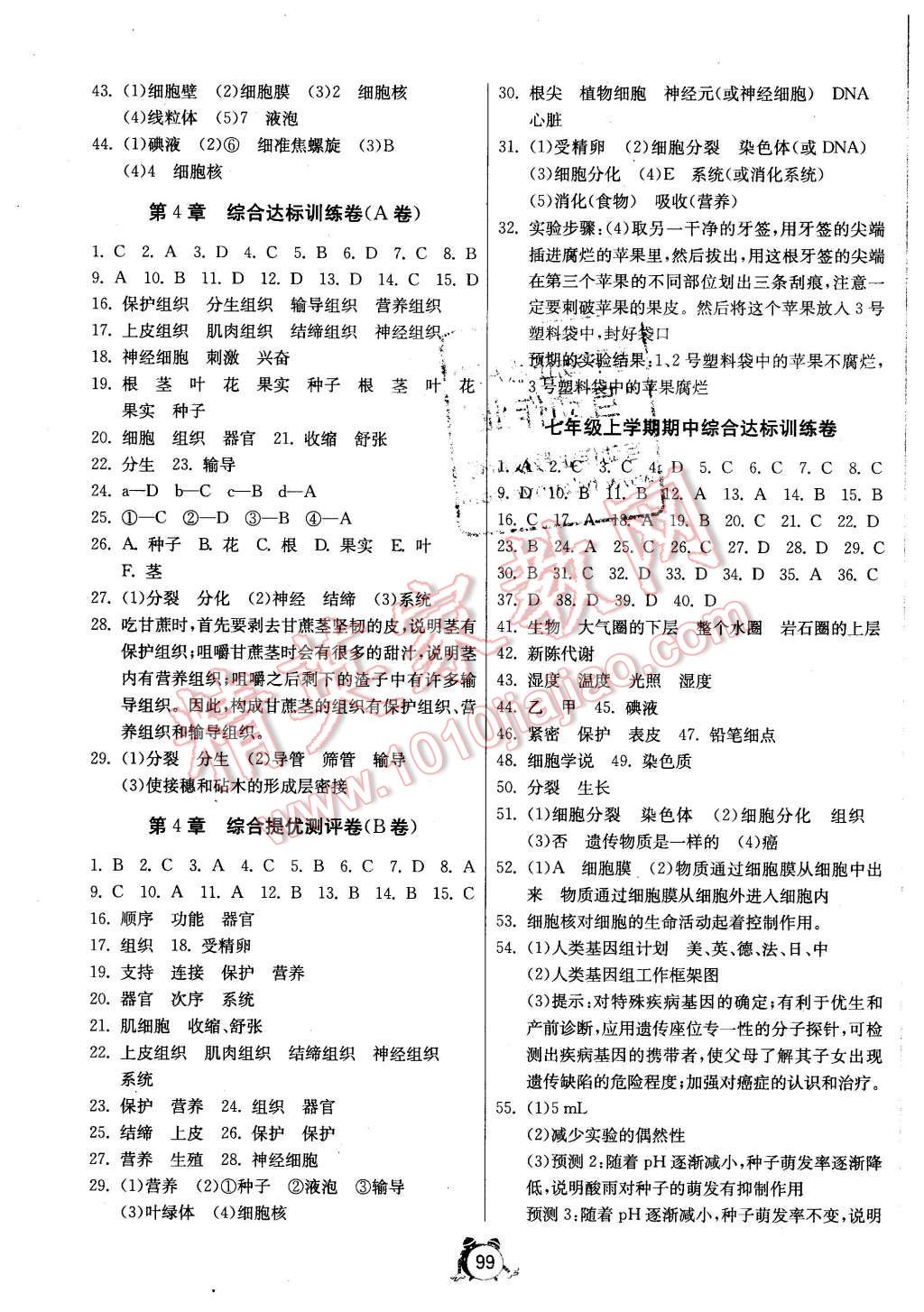 2015年單元雙測全程提優(yōu)測評卷七年級生物學(xué)上冊北師大版 第3頁