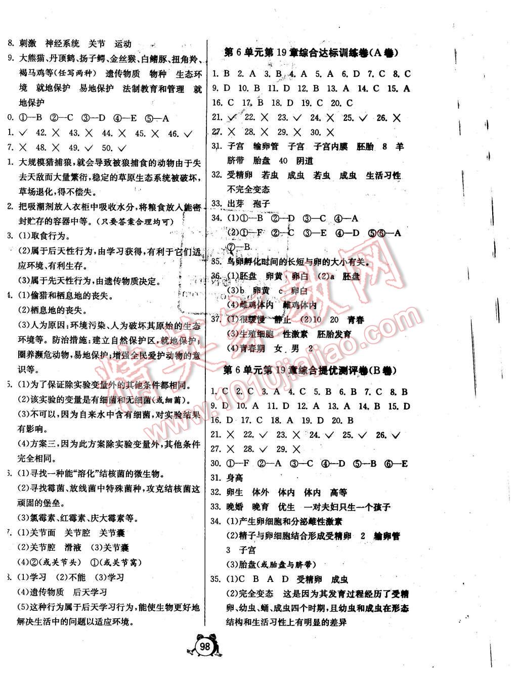 2015年單元雙測(cè)全程提優(yōu)測(cè)評(píng)卷八年級(jí)生物學(xué)上冊(cè)北師大版 第4頁(yè)