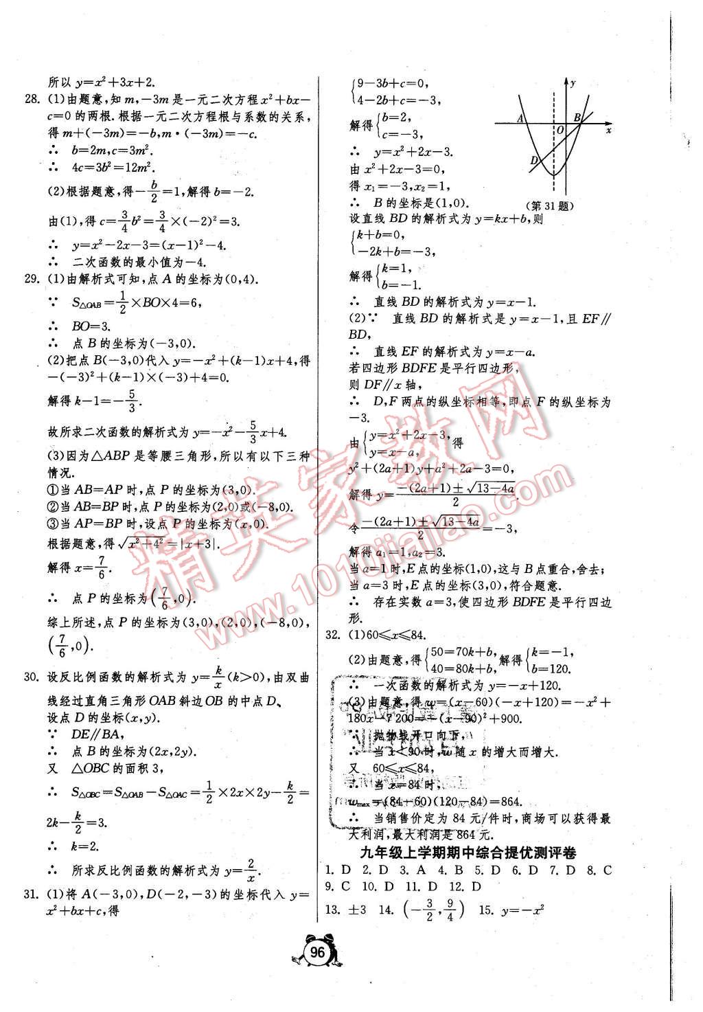 2015年單元雙測全程提優(yōu)測評卷九年級數(shù)學(xué)上冊滬科版 第8頁