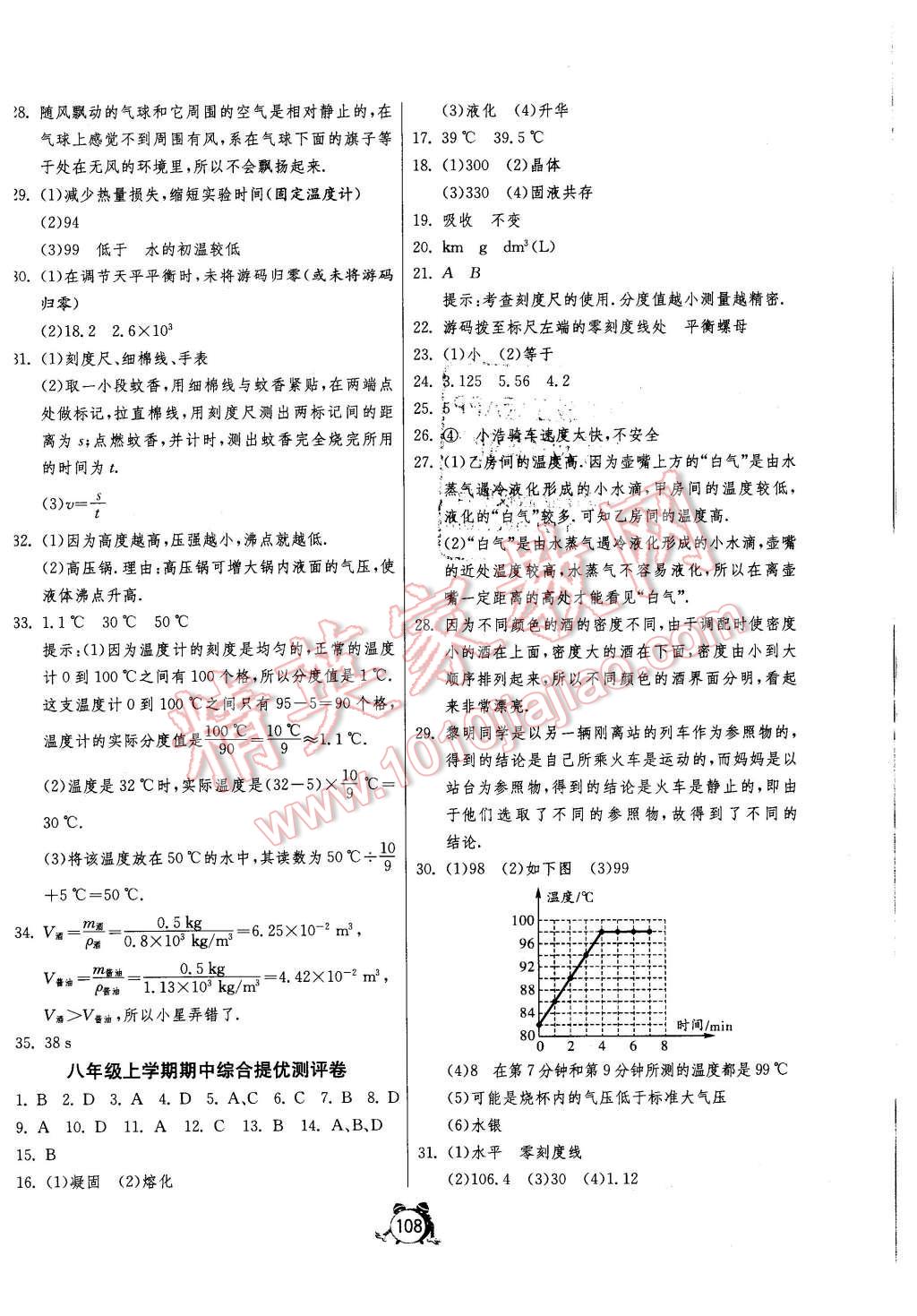 2015年單元雙測全程提優(yōu)測評卷八年級物理上冊北師大版 第4頁