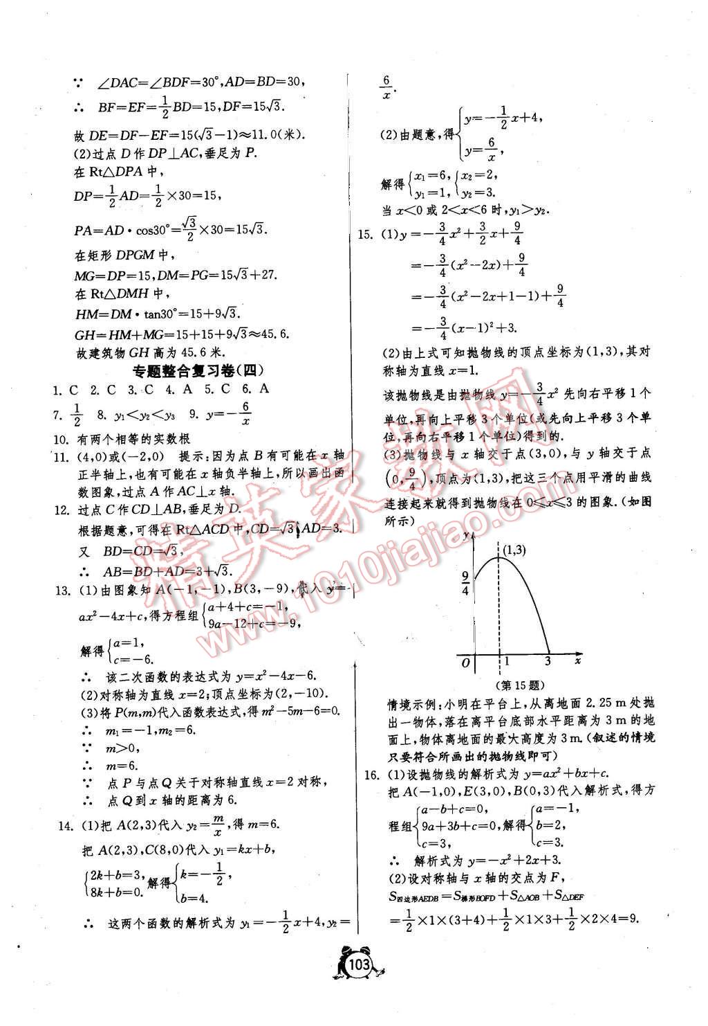 2015年單元雙測全程提優(yōu)測評(píng)卷九年級(jí)數(shù)學(xué)上冊(cè)滬科版 第15頁